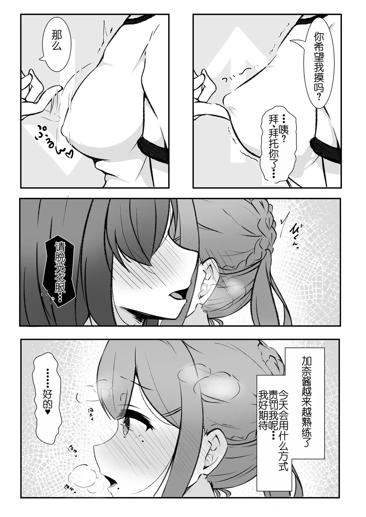 [rampel] Chikubi Ijiri no Naka[Chinese] image number 7