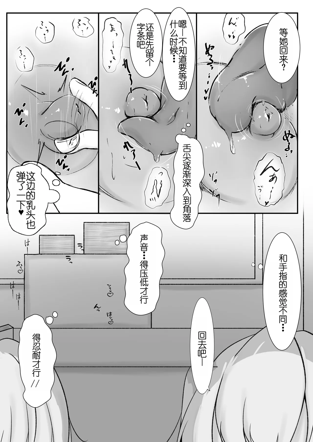 [rampel] Chikubi Ijiri no Naka[Chinese] image number 17