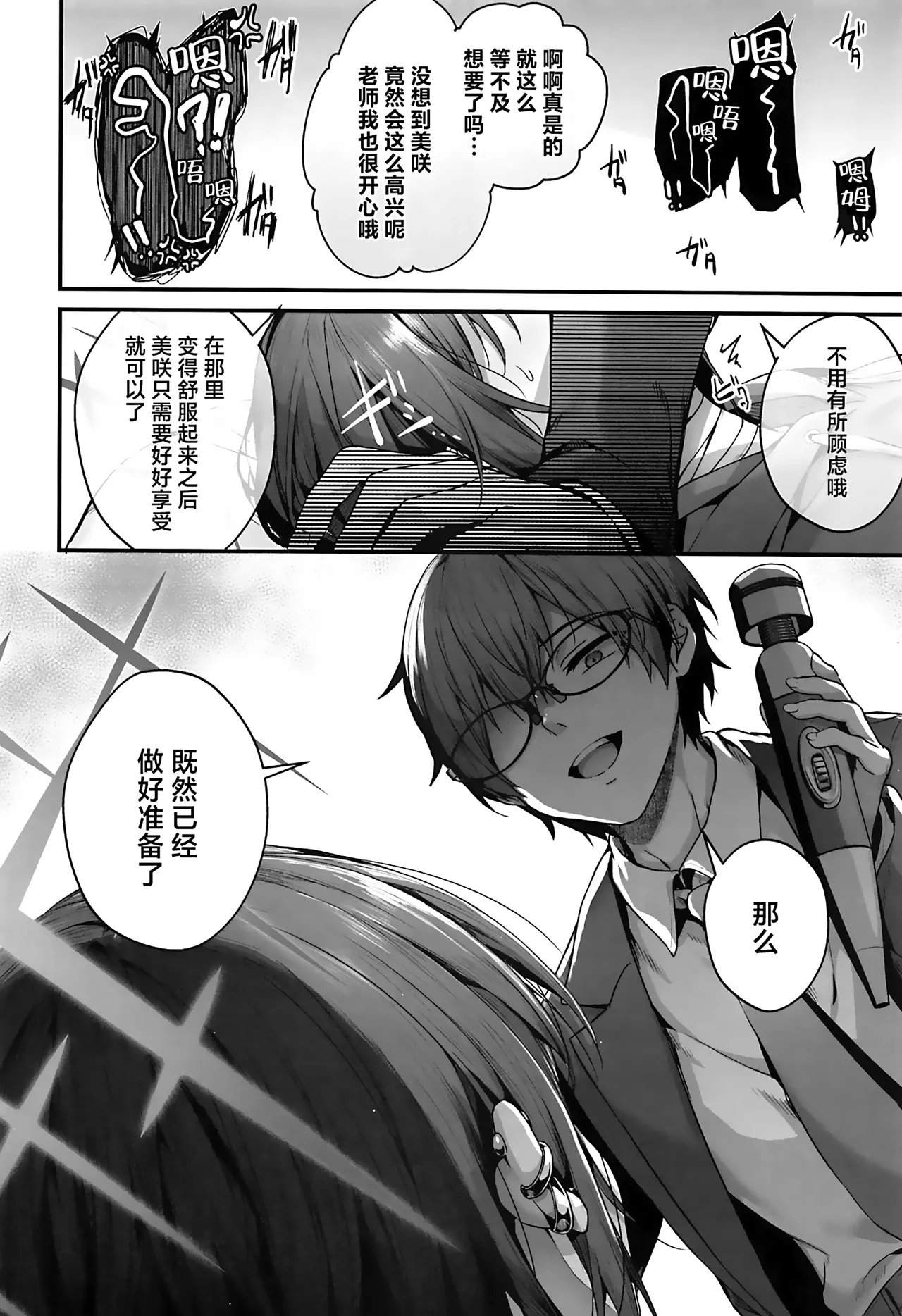 (C105) [edamametei (Uko)] Sensei wa Watashi o xx Shite Kurenai - MY TEACHER DON'T XX FOR ME | 老师您和我做XX的事情可以吗 (Blue Archive) [Chinese] [白杨汉化组] Bildnummer 12