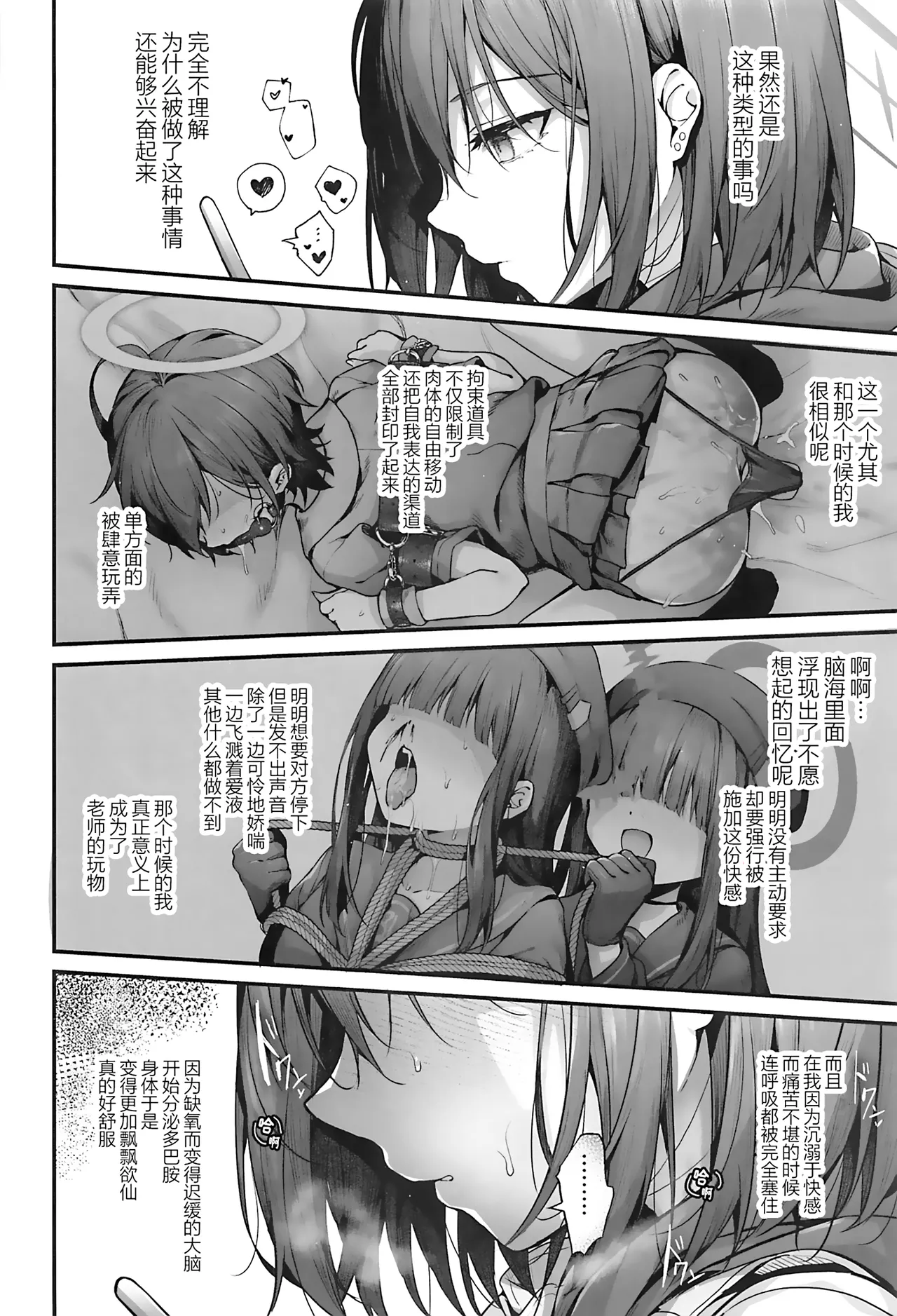 (C105) [edamametei (Uko)] Sensei wa Watashi o xx Shite Kurenai - MY TEACHER DON'T XX FOR ME | 老师您和我做XX的事情可以吗 (Blue Archive) [Chinese] [白杨汉化组] Bildnummer 24