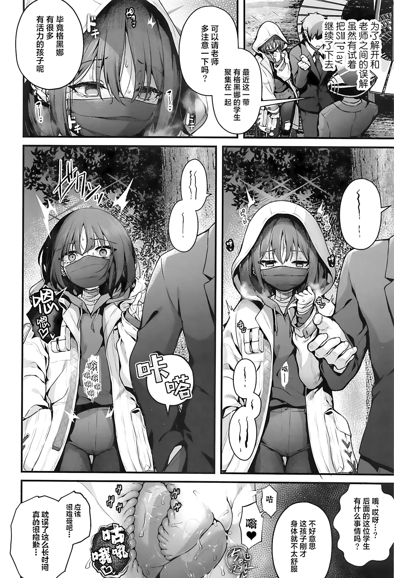 (C105) [edamametei (Uko)] Sensei wa Watashi o xx Shite Kurenai - MY TEACHER DON'T XX FOR ME | 老师您和我做XX的事情可以吗 (Blue Archive) [Chinese] [白杨汉化组] Bildnummer 44