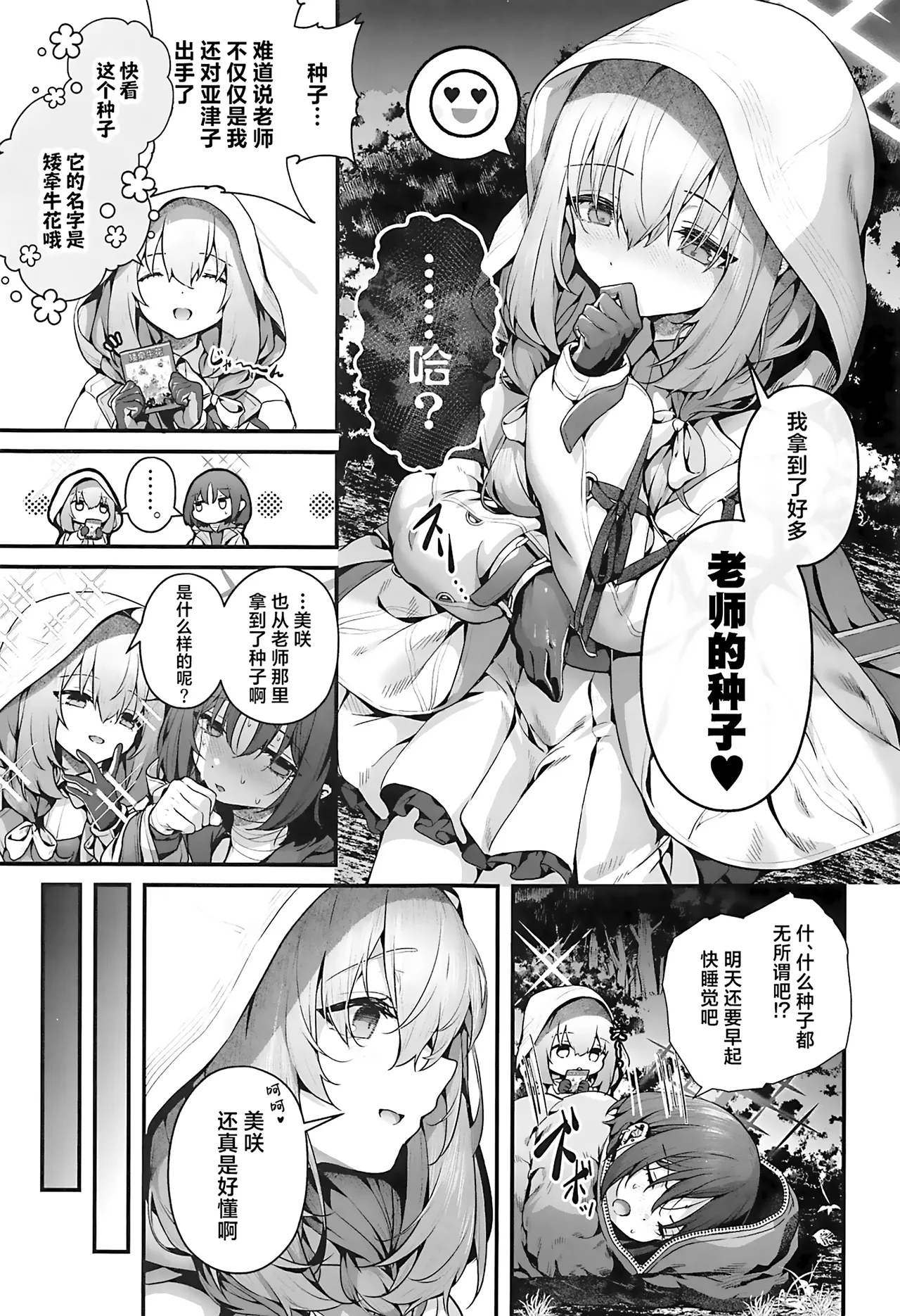 (C105) [edamametei (Uko)] Sensei wa Watashi o xx Shite Kurenai - MY TEACHER DON'T XX FOR ME | 老师您和我做XX的事情可以吗 (Blue Archive) [Chinese] [白杨汉化组] Bildnummer 49