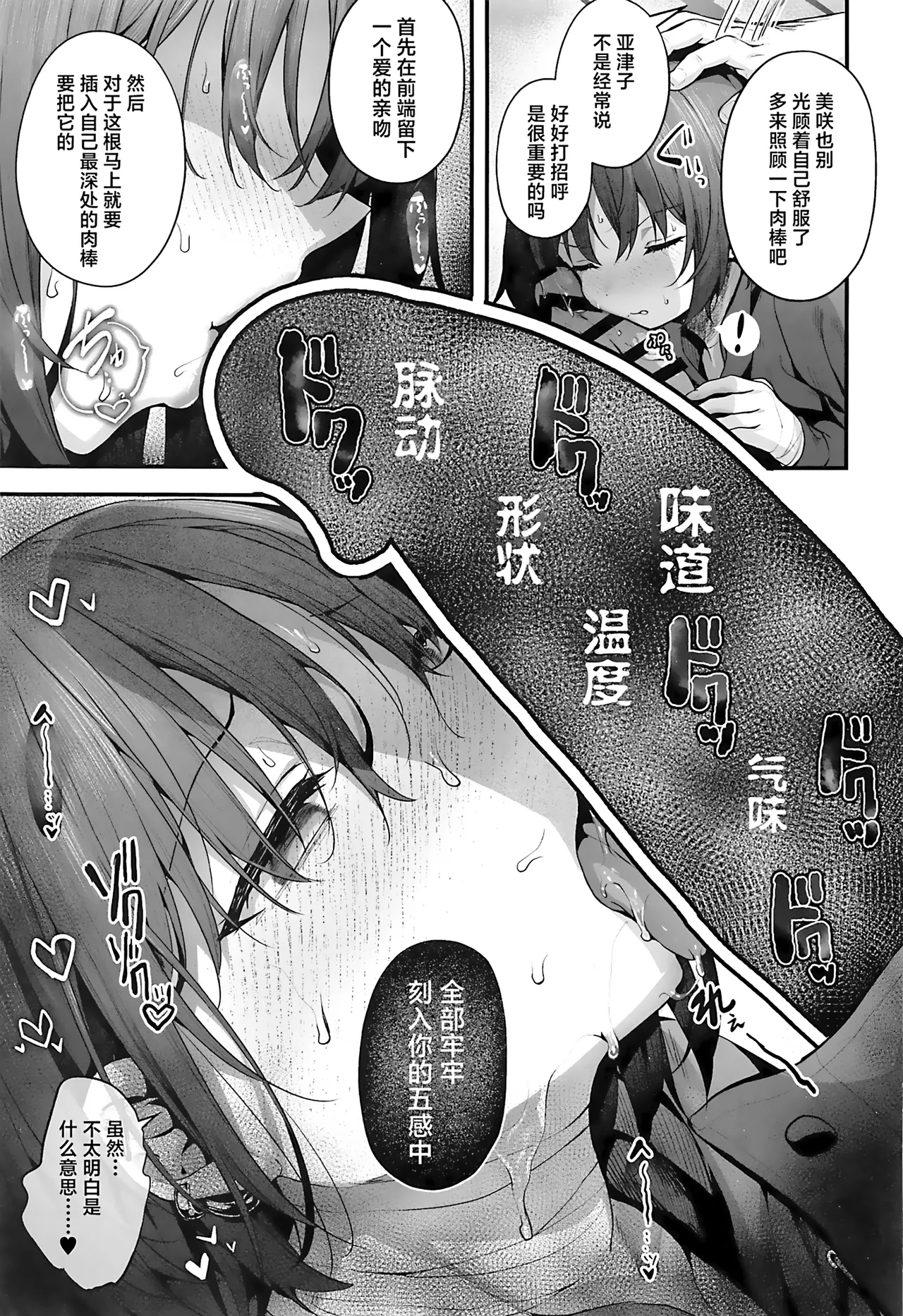 (C105) [edamametei (Uko)] Sensei wa Watashi o xx Shite Kurenai - MY TEACHER DON'T XX FOR ME | 老师您和我做XX的事情可以吗 (Blue Archive) [Chinese] [白杨汉化组] Bildnummer 51
