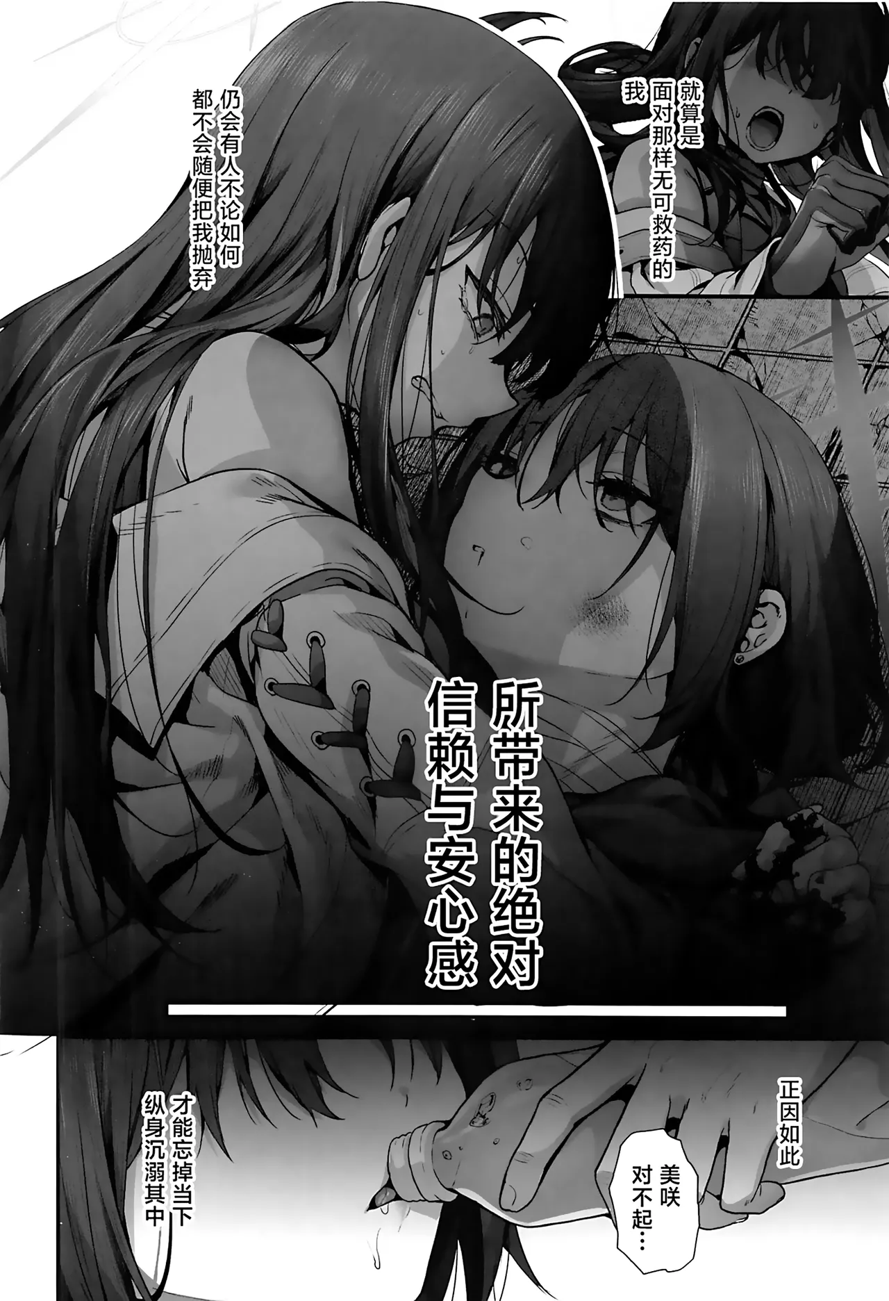 (C105) [edamametei (Uko)] Sensei wa Watashi o xx Shite Kurenai - MY TEACHER DON'T XX FOR ME | 老师您和我做XX的事情可以吗 (Blue Archive) [Chinese] [白杨汉化组] Bildnummer 66