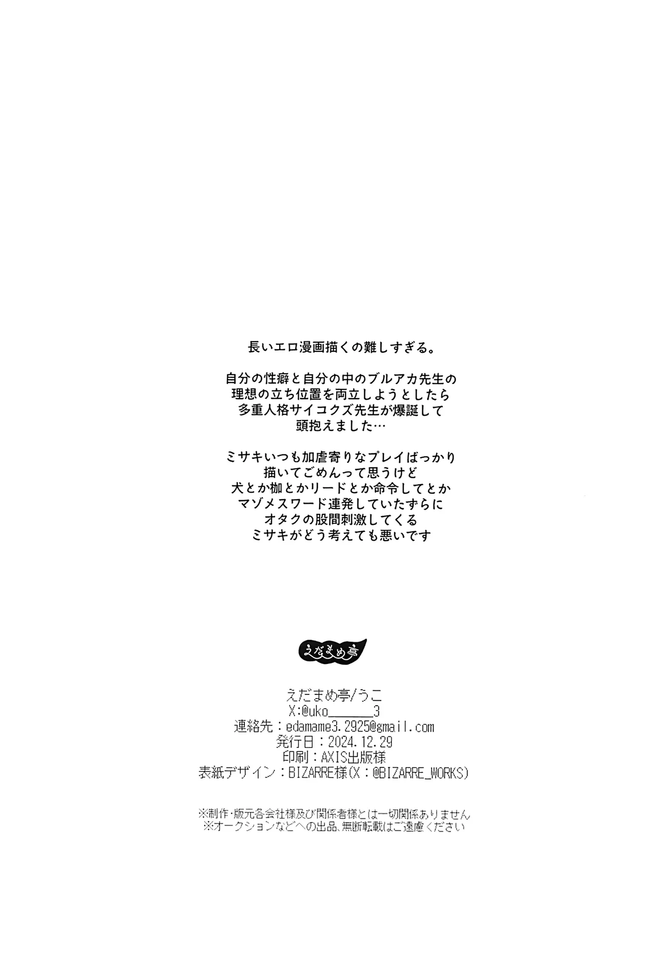 (C105) [edamametei (Uko)] Sensei wa Watashi o xx Shite Kurenai - MY TEACHER DON'T XX FOR ME | 老师您和我做XX的事情可以吗 (Blue Archive) [Chinese] [白杨汉化组] Bildnummer 95