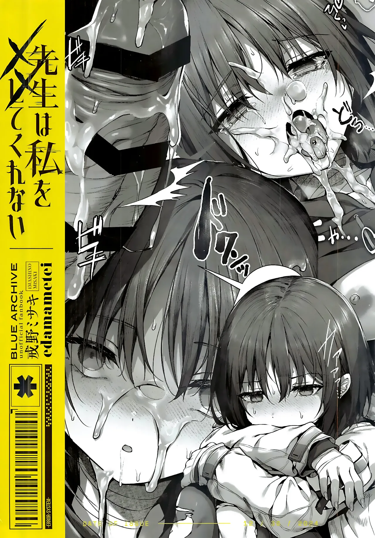 (C105) [edamametei (Uko)] Sensei wa Watashi o xx Shite Kurenai - MY TEACHER DON'T XX FOR ME | 老师您和我做XX的事情可以吗 (Blue Archive) [Chinese] [白杨汉化组] Bildnummer 96