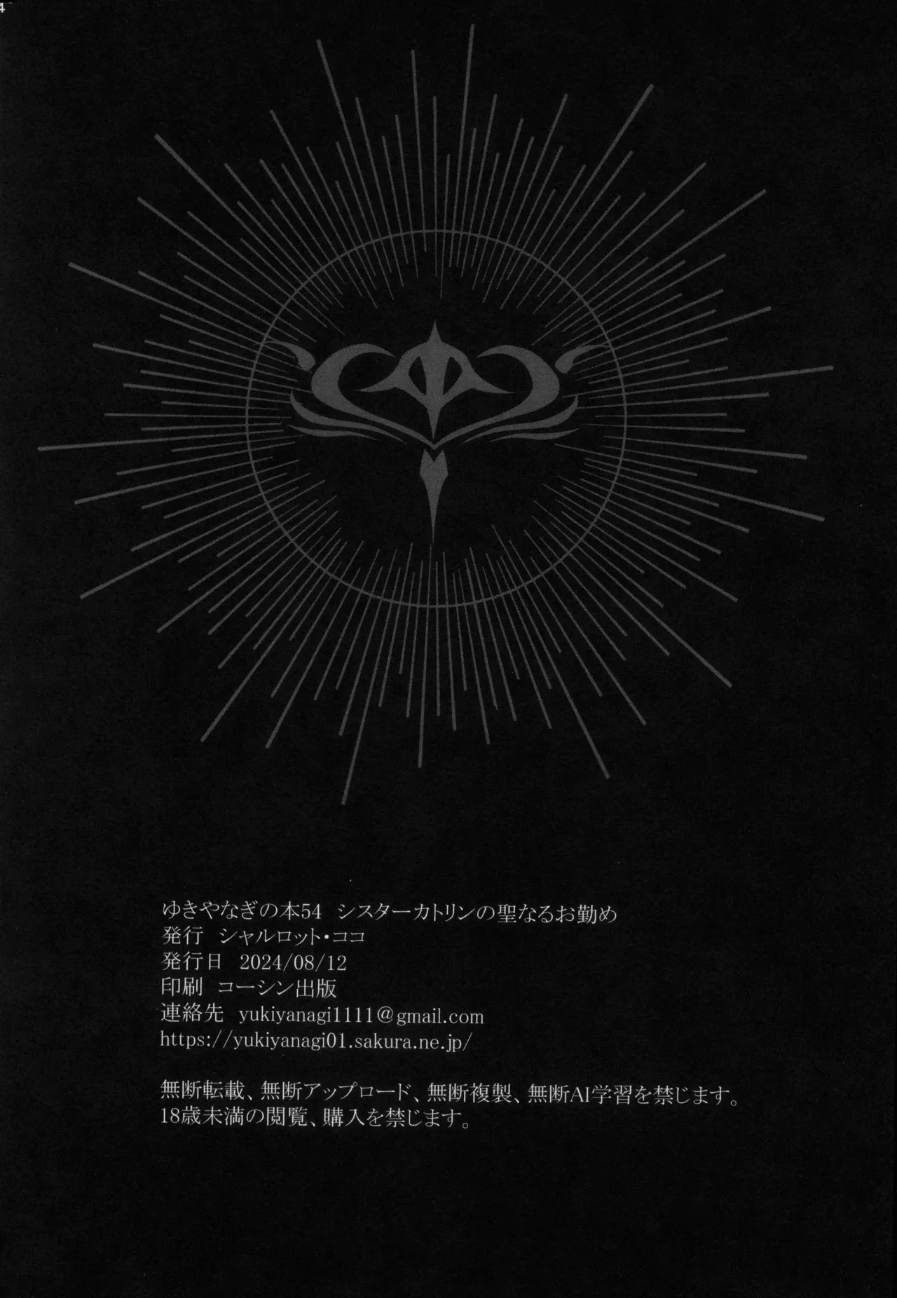 [Shallot Coco (Yukiyanagi)] Yukiyanagi no Hon 54 Sister Katrin no Seinaru Otsutome | Yukiyanagi Book 54 - Sister Katrin's Holy Duties [English] {Doujins.com} image number 34