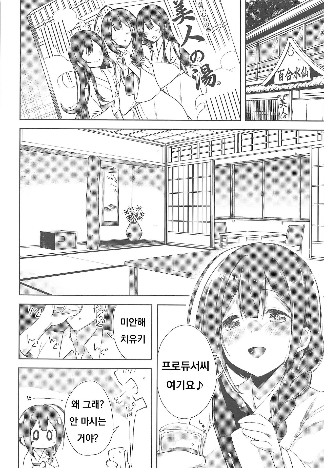 [DROP DEAD!! (Minase Syu)] Koufukuron de Chucchucchu 2 (THE iDOLM@STER: Shiny Colors) [2020-01-07] [Korean] 5eme image