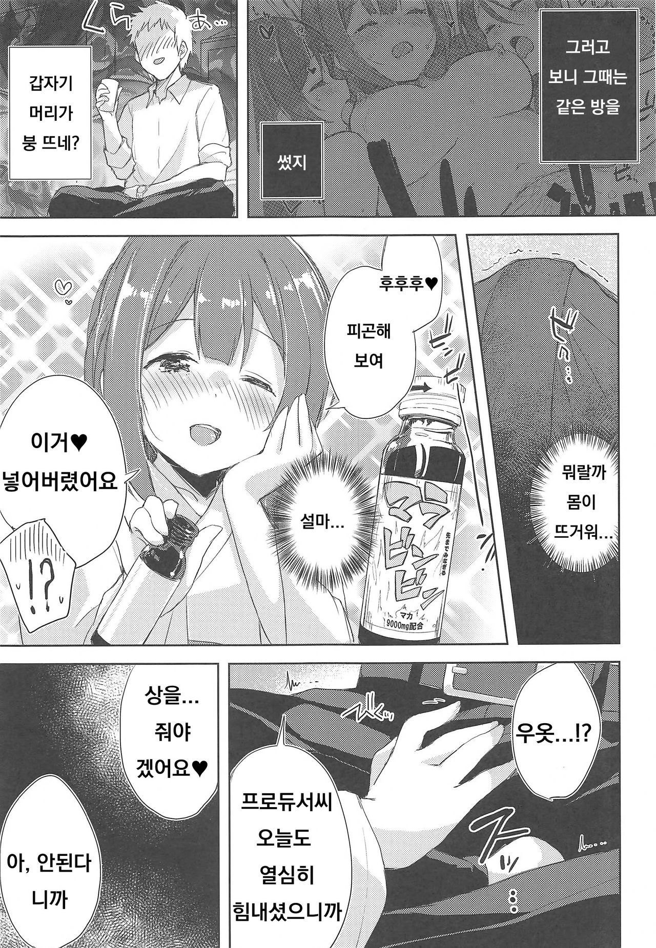 [DROP DEAD!! (Minase Syu)] Koufukuron de Chucchucchu 2 (THE iDOLM@STER: Shiny Colors) [2020-01-07] [Korean] 6eme image