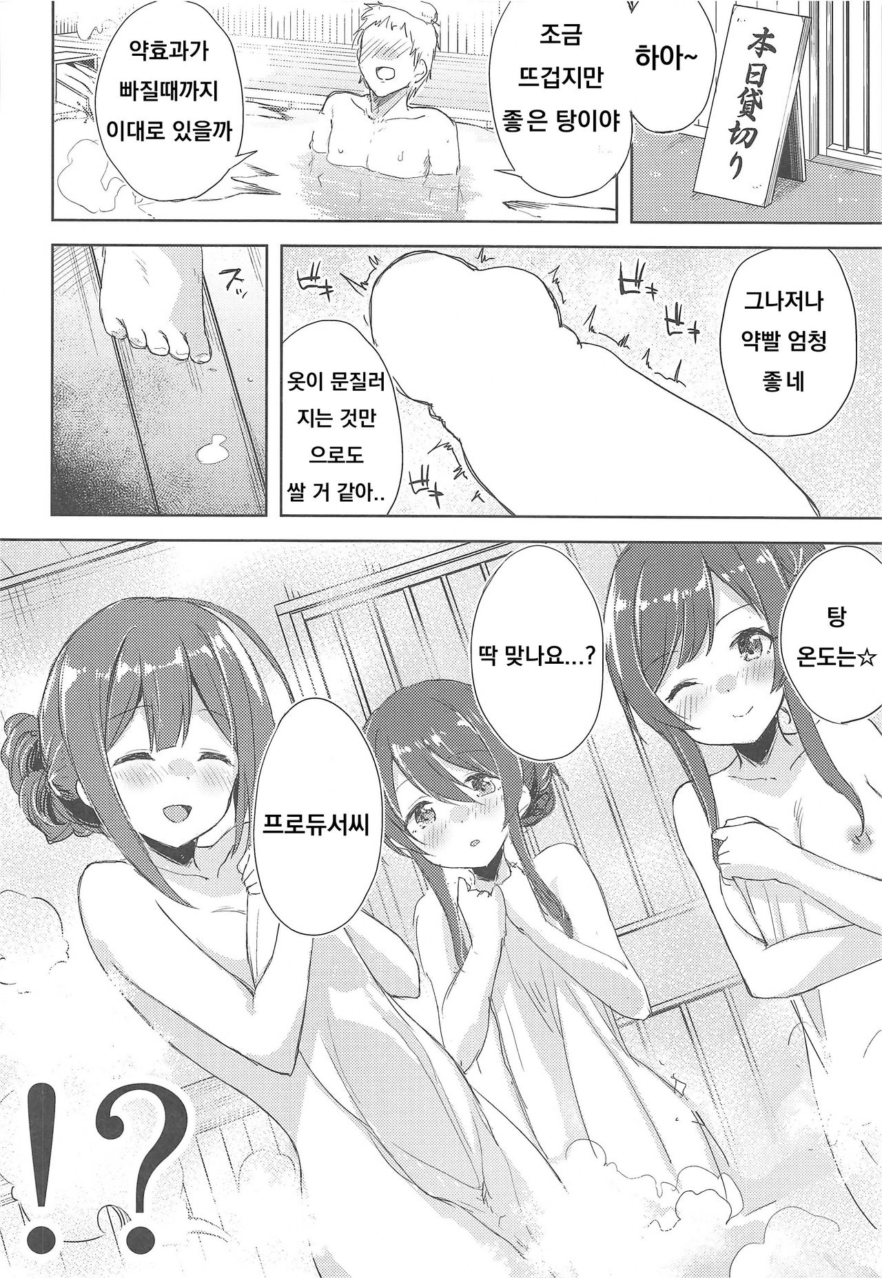 [DROP DEAD!! (Minase Syu)] Koufukuron de Chucchucchu 2 (THE iDOLM@STER: Shiny Colors) [2020-01-07] [Korean] 11eme image