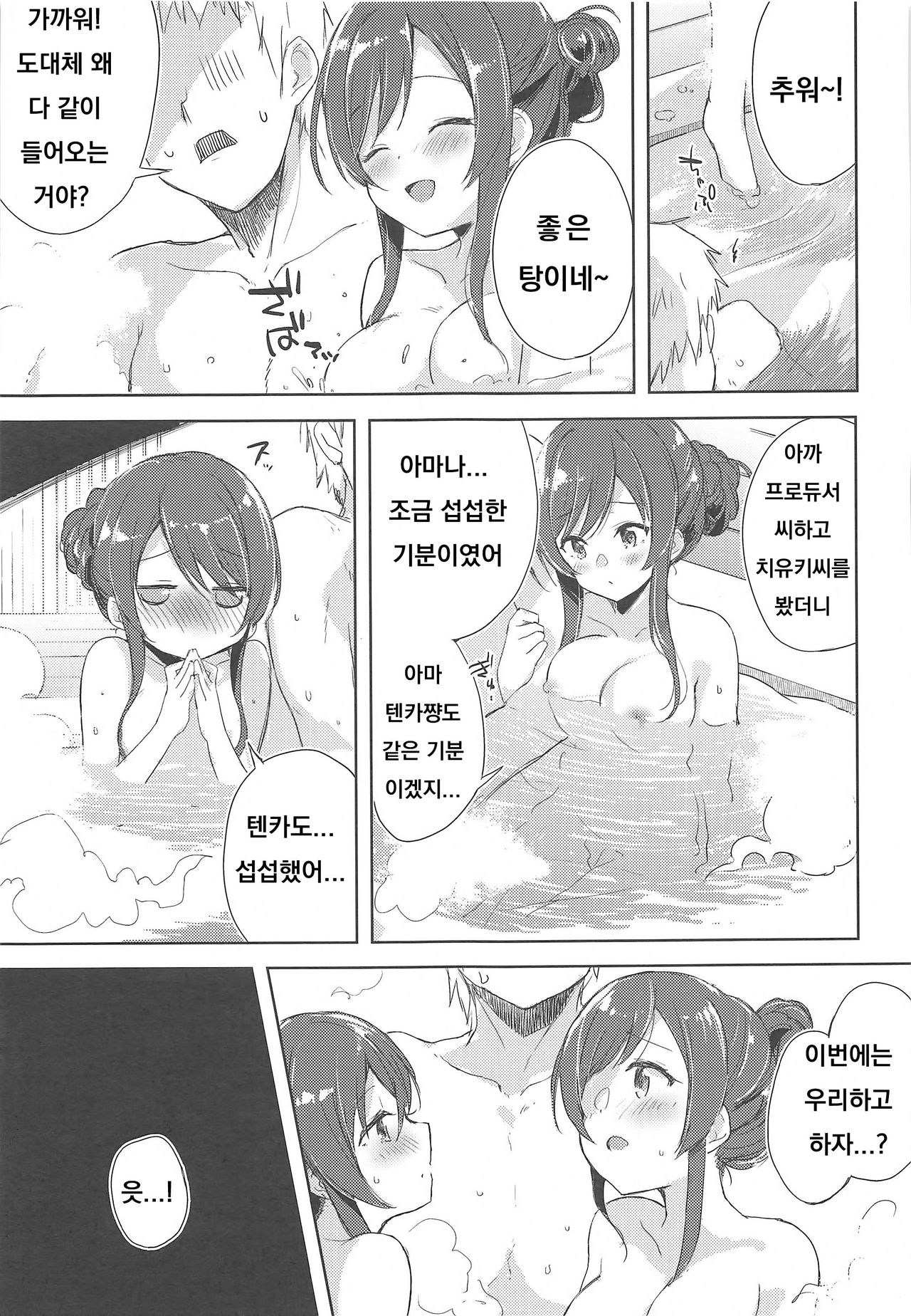 [DROP DEAD!! (Minase Syu)] Koufukuron de Chucchucchu 2 (THE iDOLM@STER: Shiny Colors) [2020-01-07] [Korean] 12eme image