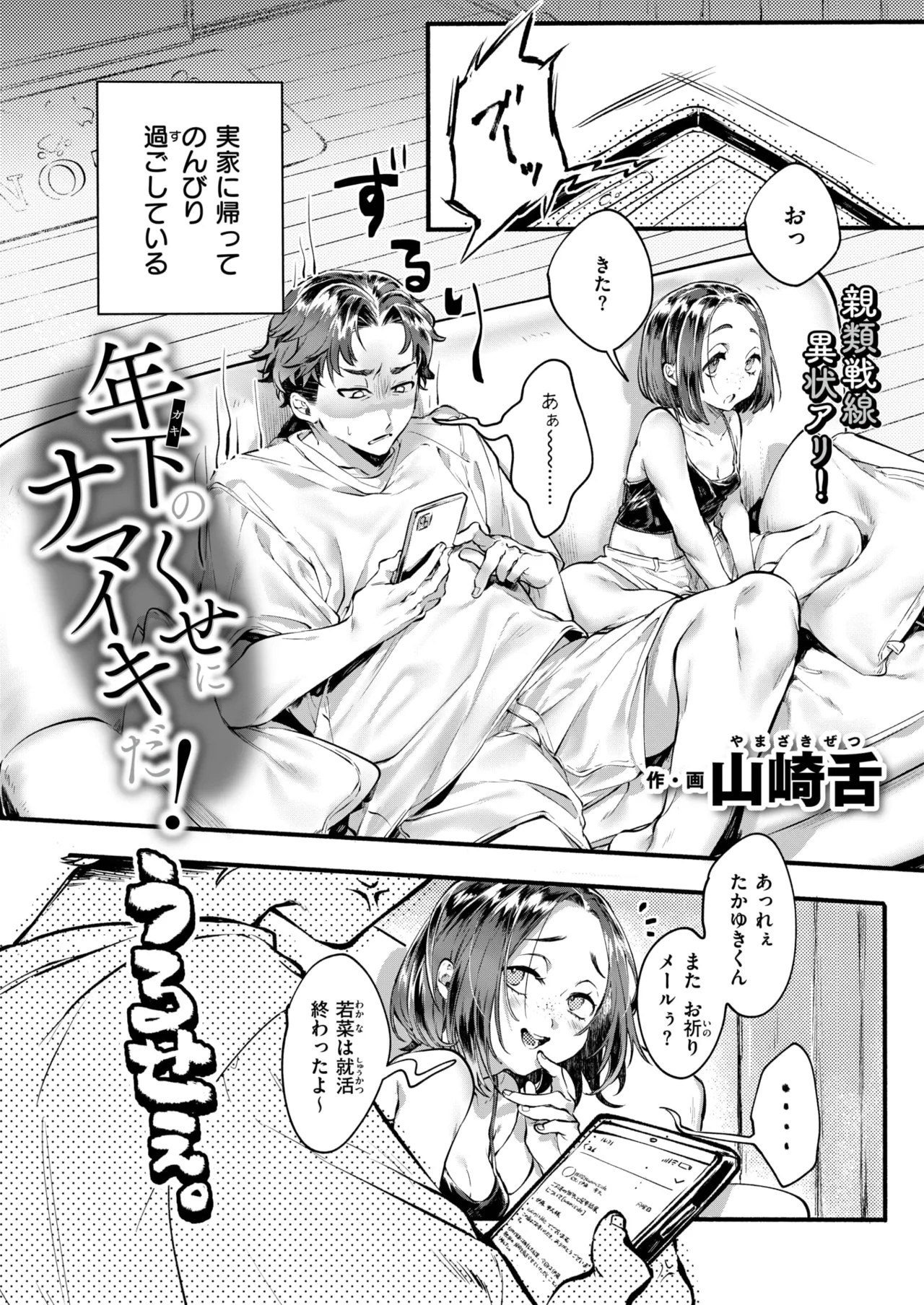 WEEKLY Kairakuten 2025 No.05 image number 3