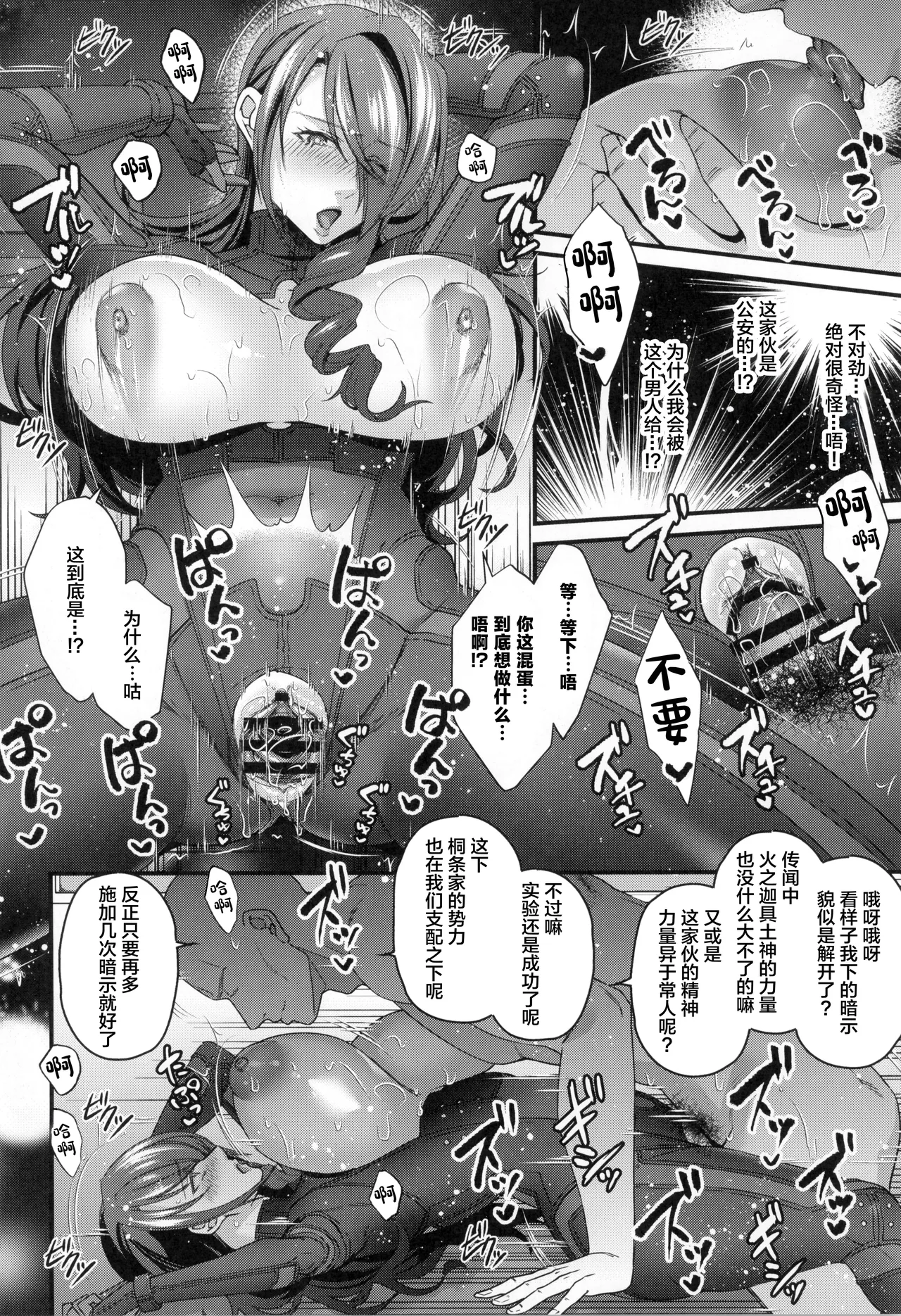 (C105) [Esebateira (Shibuki Oroshi)] Joushiki Kaihen Houshi Ningyou Kirijou-ke Reijou Kanzen Shihai Kiroku (Persona 3) [Chinese] Bildnummer 14