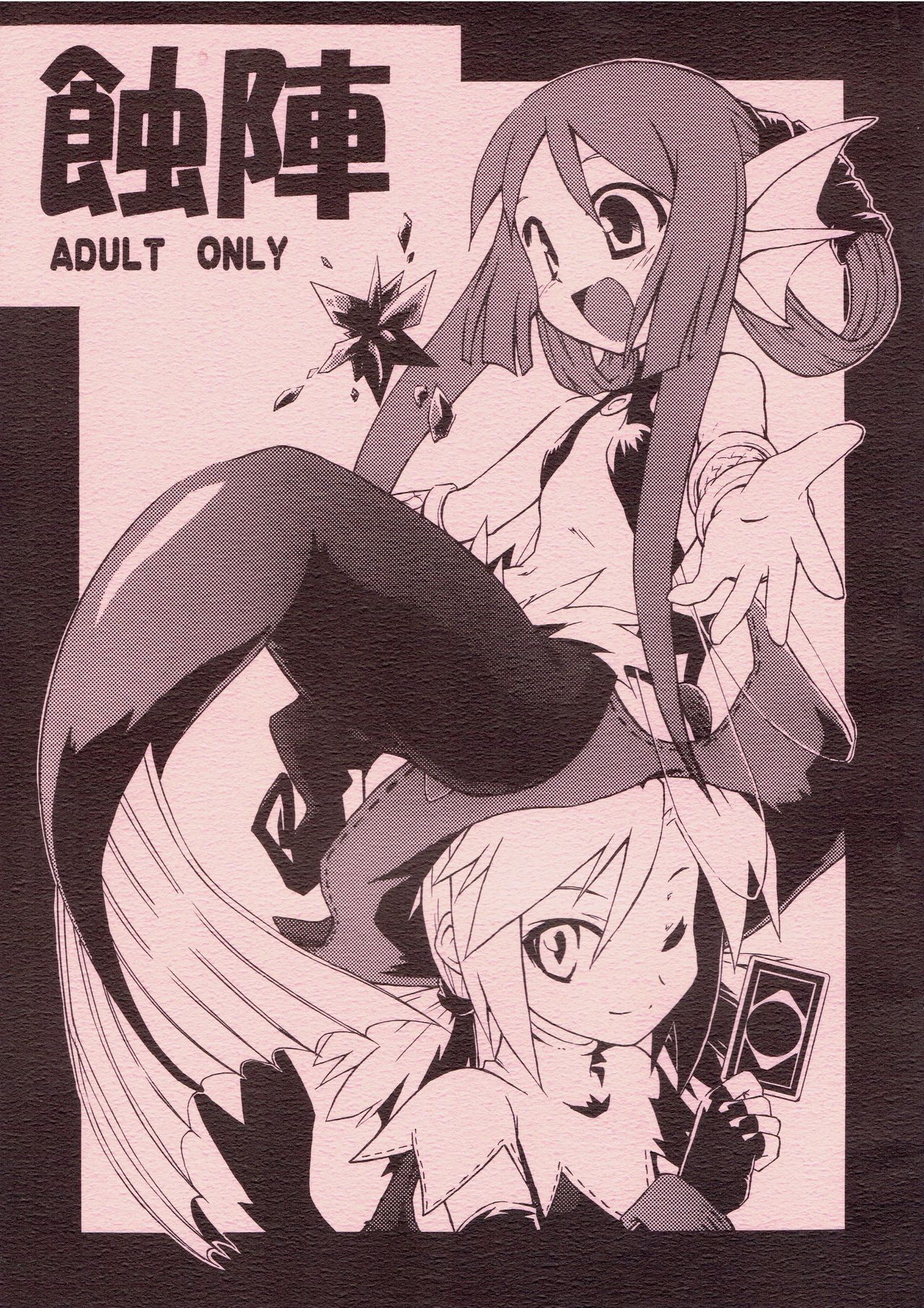 (C70) [Tomoshibiya Koubou (Tomoshibi Hidekazu)] Syokuzin (Yggdra Union) numero di immagine  1