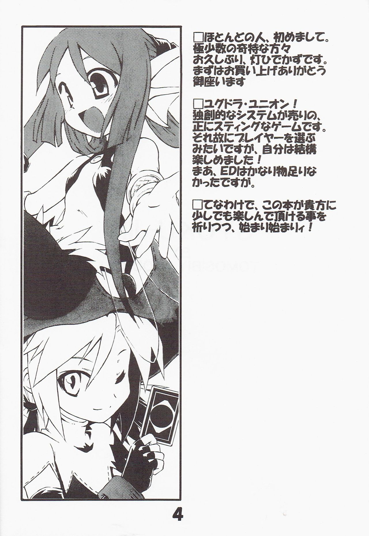 (C70) [Tomoshibiya Koubou (Tomoshibi Hidekazu)] Syokuzin (Yggdra Union) numero di immagine  3