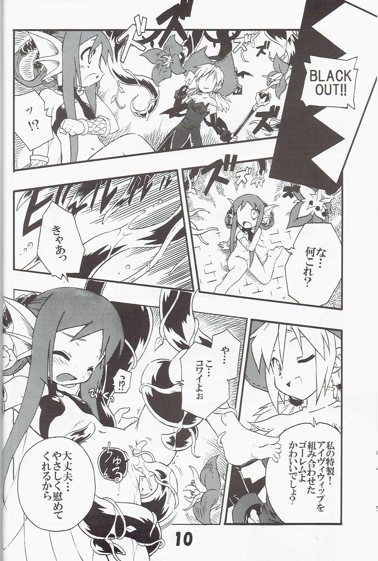 (C70) [Tomoshibiya Koubou (Tomoshibi Hidekazu)] Syokuzin (Yggdra Union) numero di immagine  9