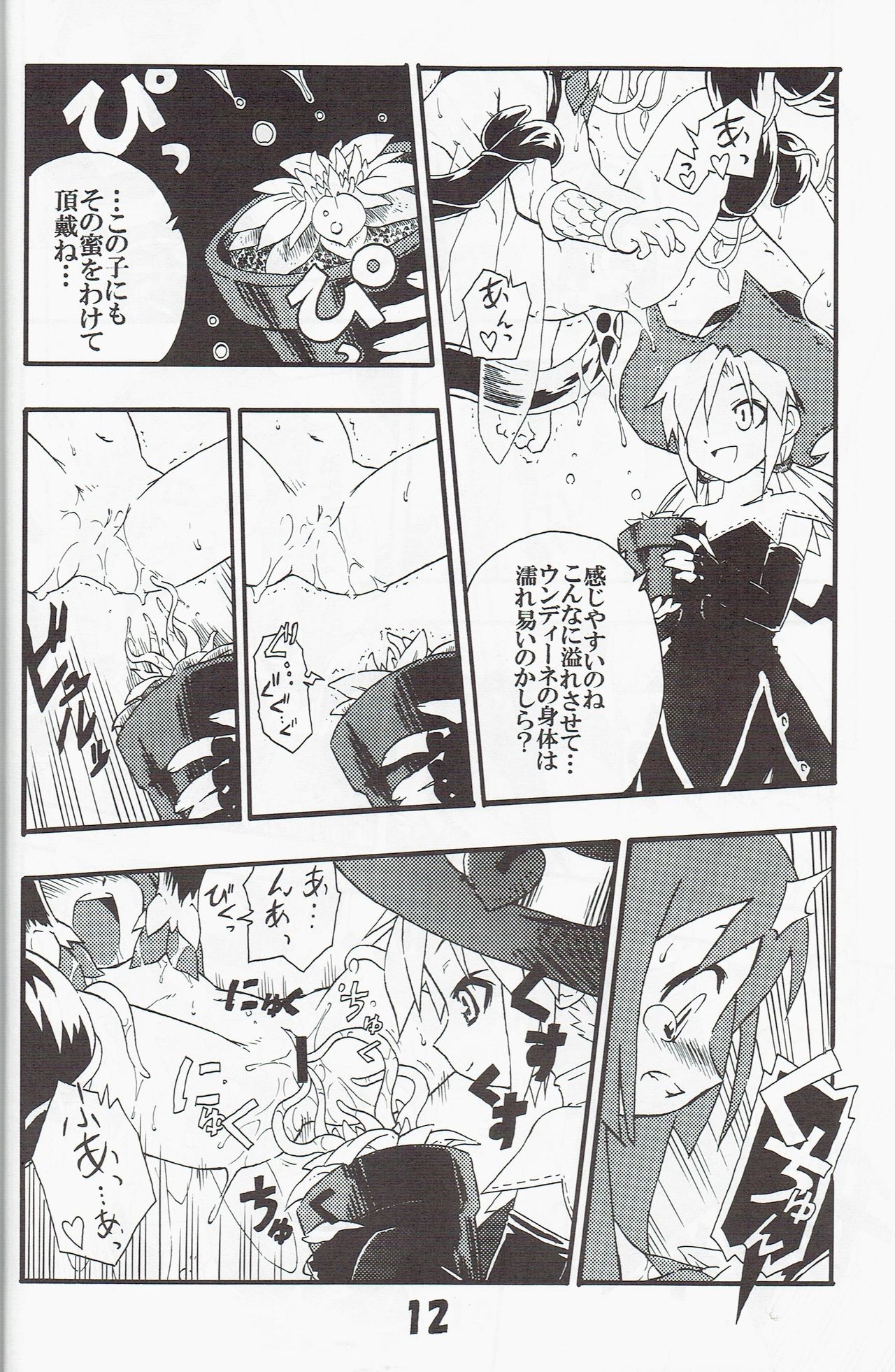 (C70) [Tomoshibiya Koubou (Tomoshibi Hidekazu)] Syokuzin (Yggdra Union) numero di immagine  11