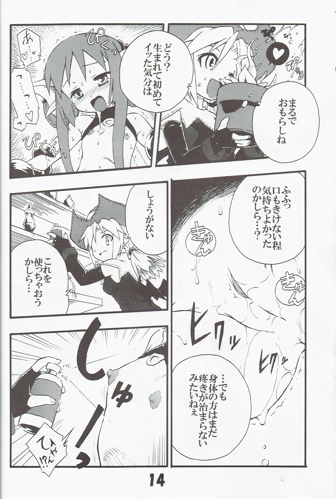 (C70) [Tomoshibiya Koubou (Tomoshibi Hidekazu)] Syokuzin (Yggdra Union) numero di immagine  13