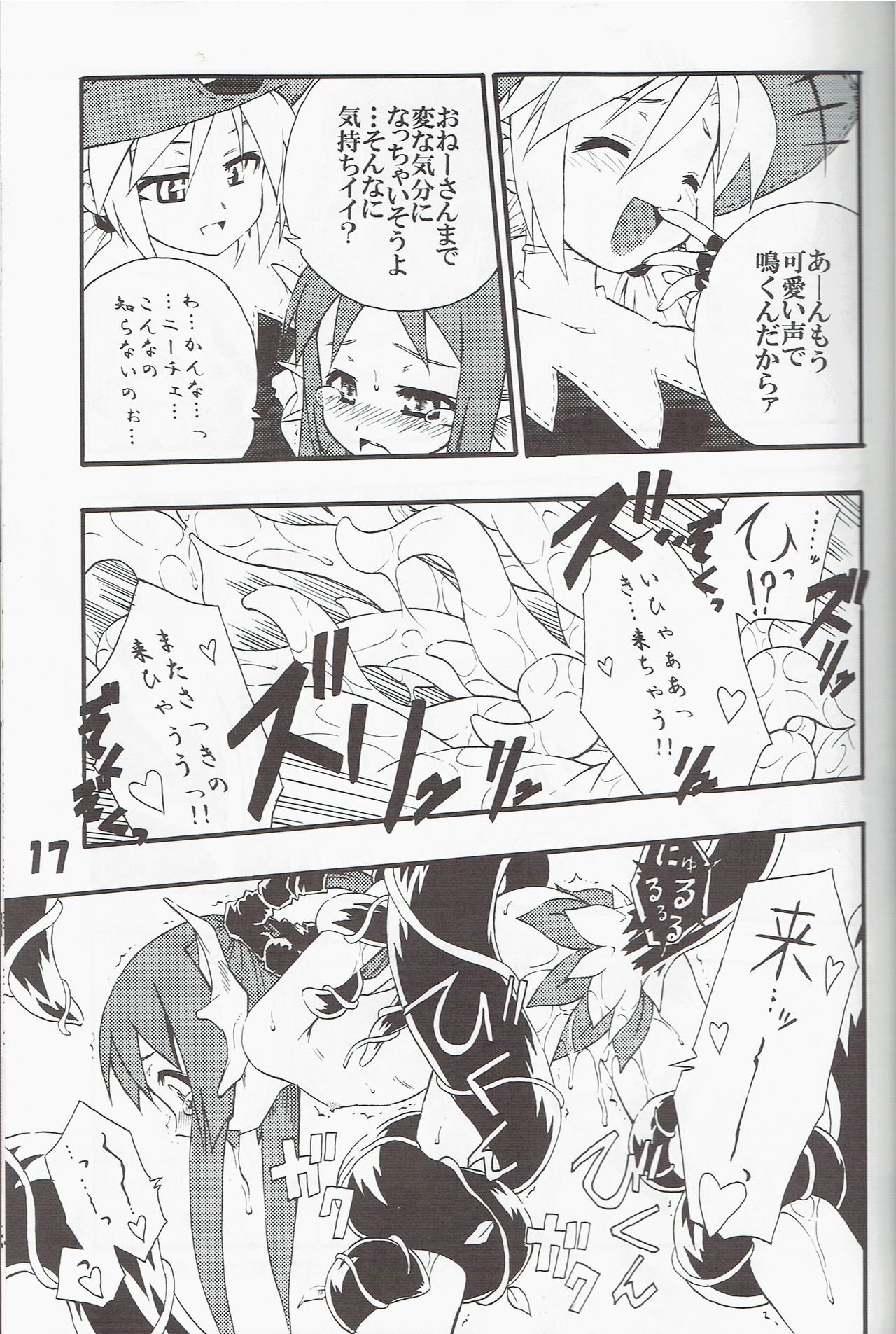 (C70) [Tomoshibiya Koubou (Tomoshibi Hidekazu)] Syokuzin (Yggdra Union) numero di immagine  16