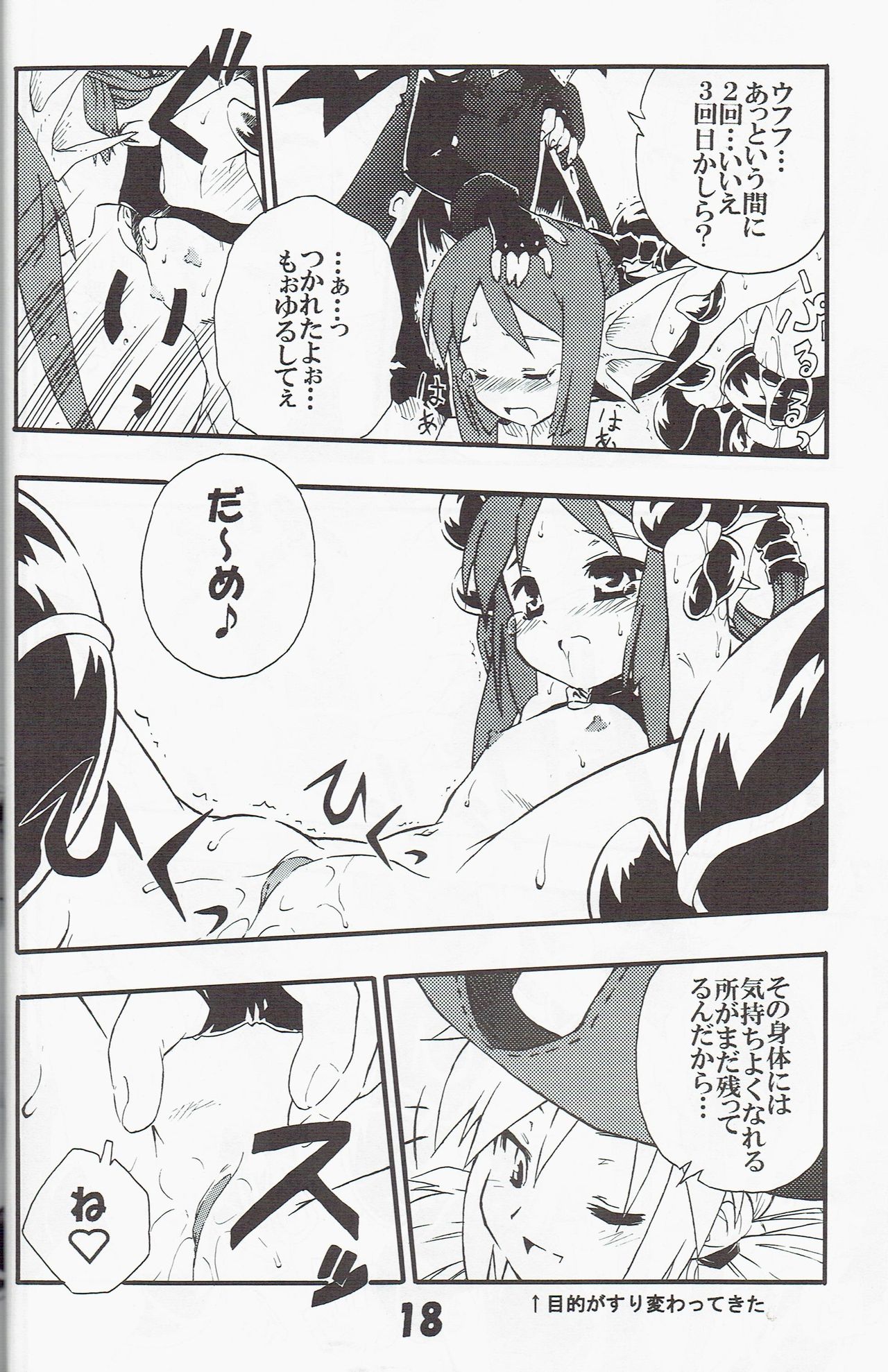 (C70) [Tomoshibiya Koubou (Tomoshibi Hidekazu)] Syokuzin (Yggdra Union) numero di immagine  17