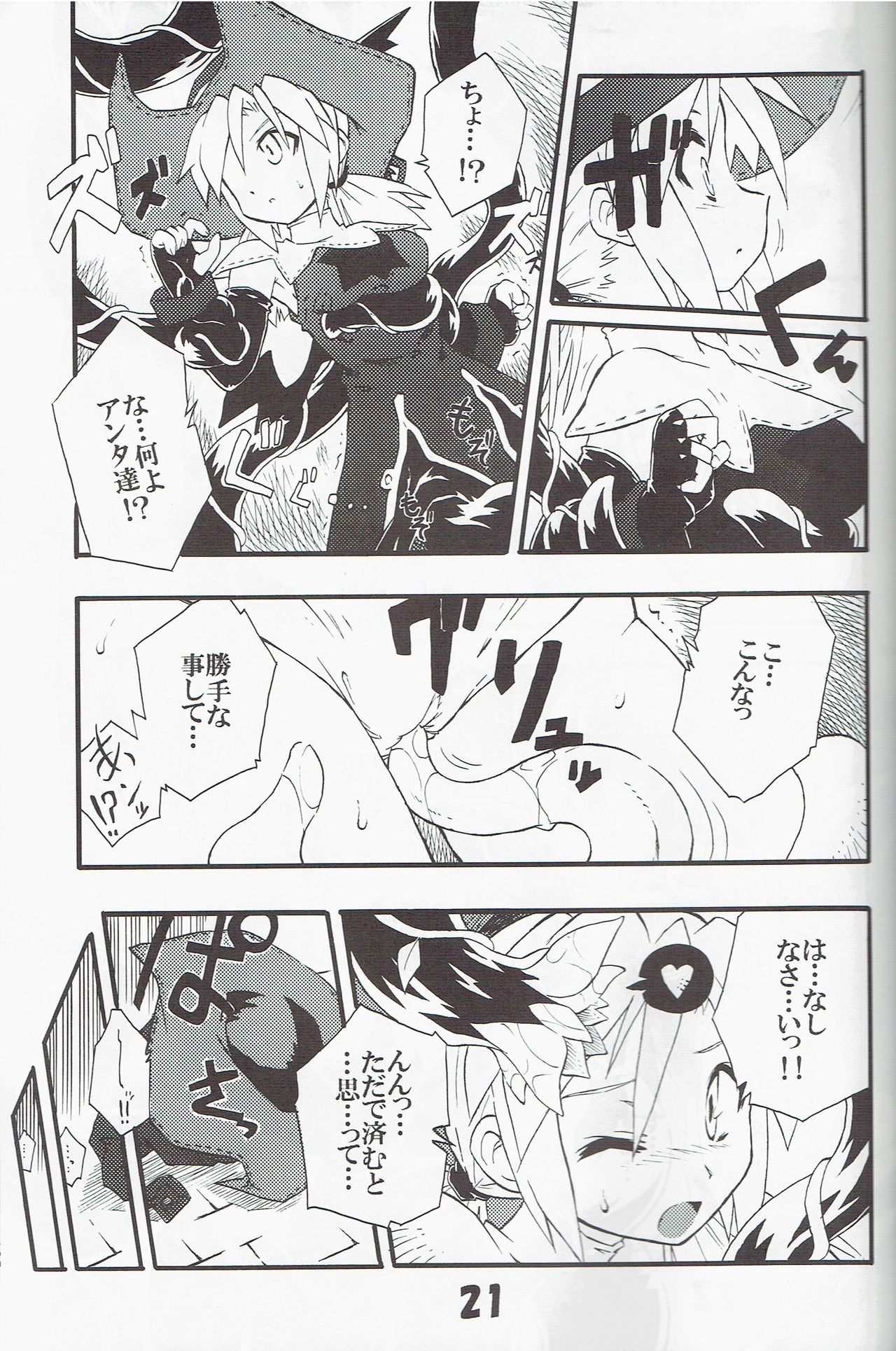 (C70) [Tomoshibiya Koubou (Tomoshibi Hidekazu)] Syokuzin (Yggdra Union) numero di immagine  20