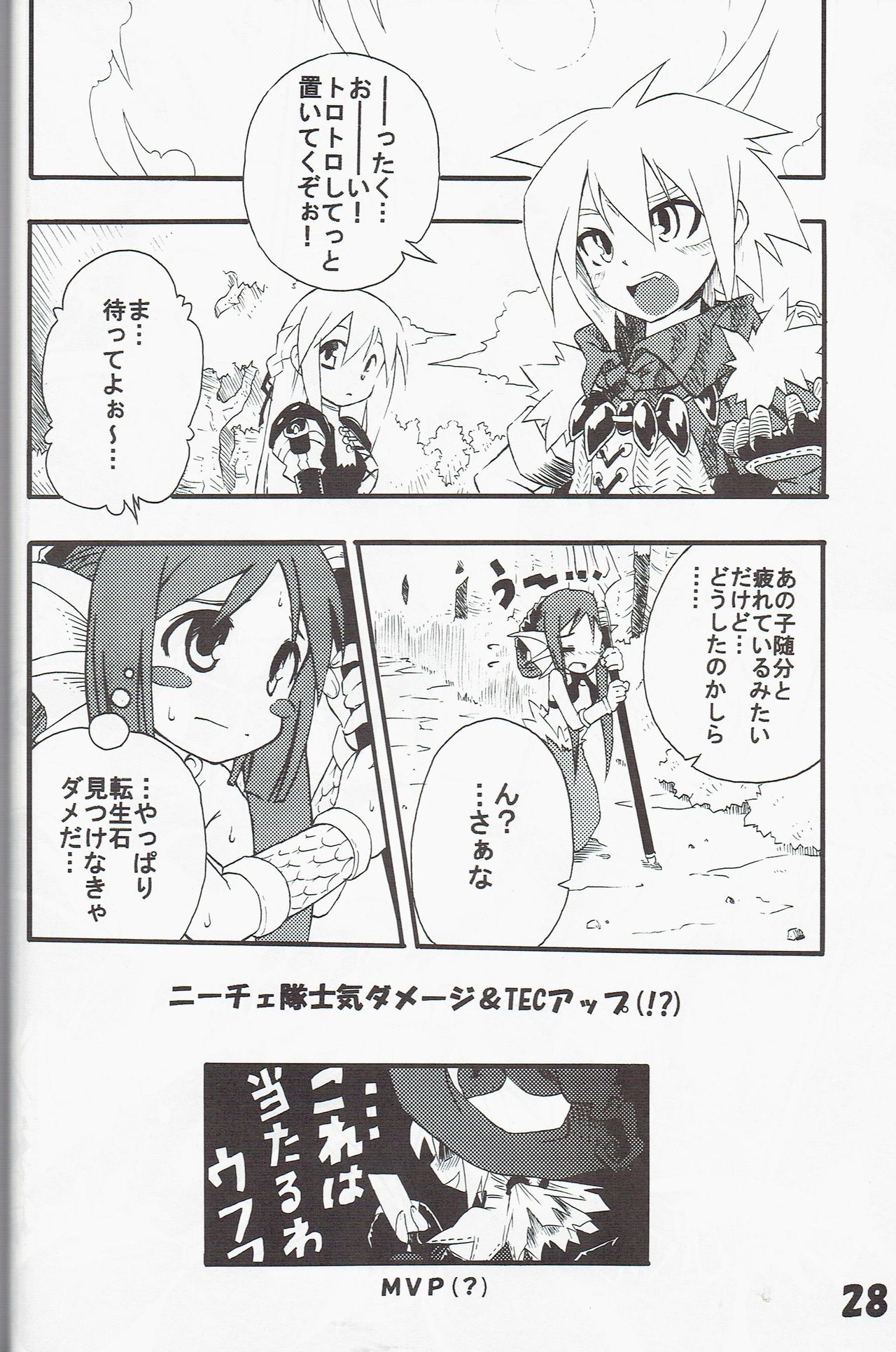 (C70) [Tomoshibiya Koubou (Tomoshibi Hidekazu)] Syokuzin (Yggdra Union) numero di immagine  27