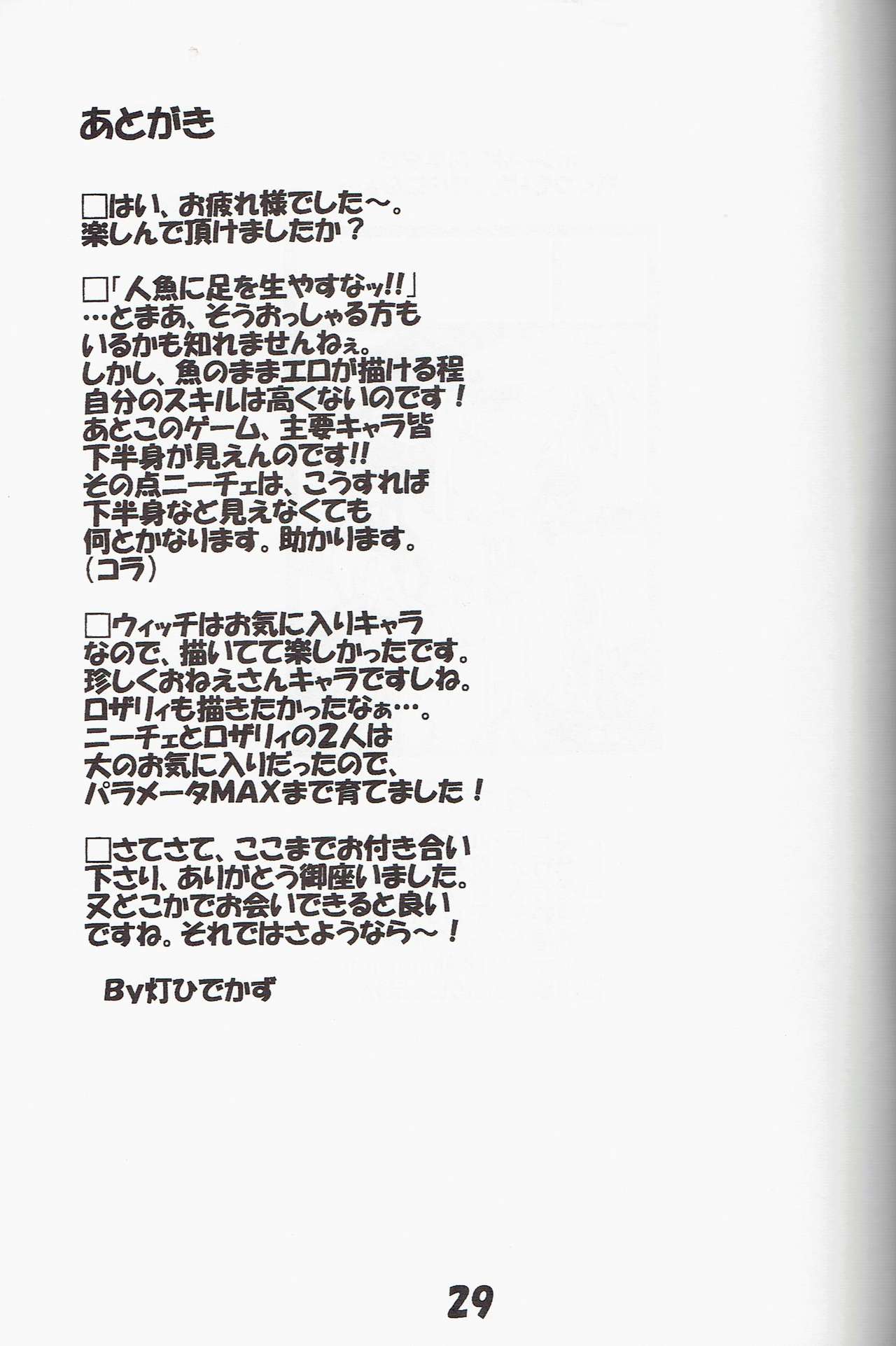 (C70) [Tomoshibiya Koubou (Tomoshibi Hidekazu)] Syokuzin (Yggdra Union) numero di immagine  28