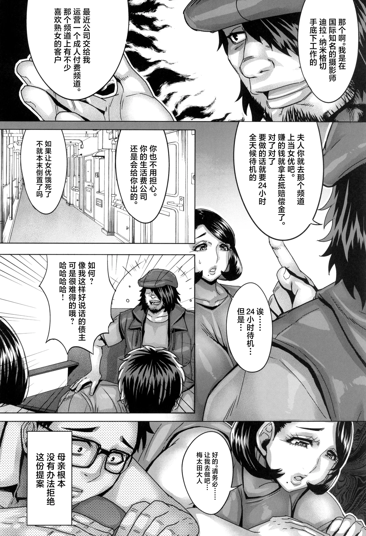 (C105) [Keigai Tengen (Momofuki Rio)] Kaa-san ga Muriyari Adult Channel ni Debut Sareta [Chinese] image number 4