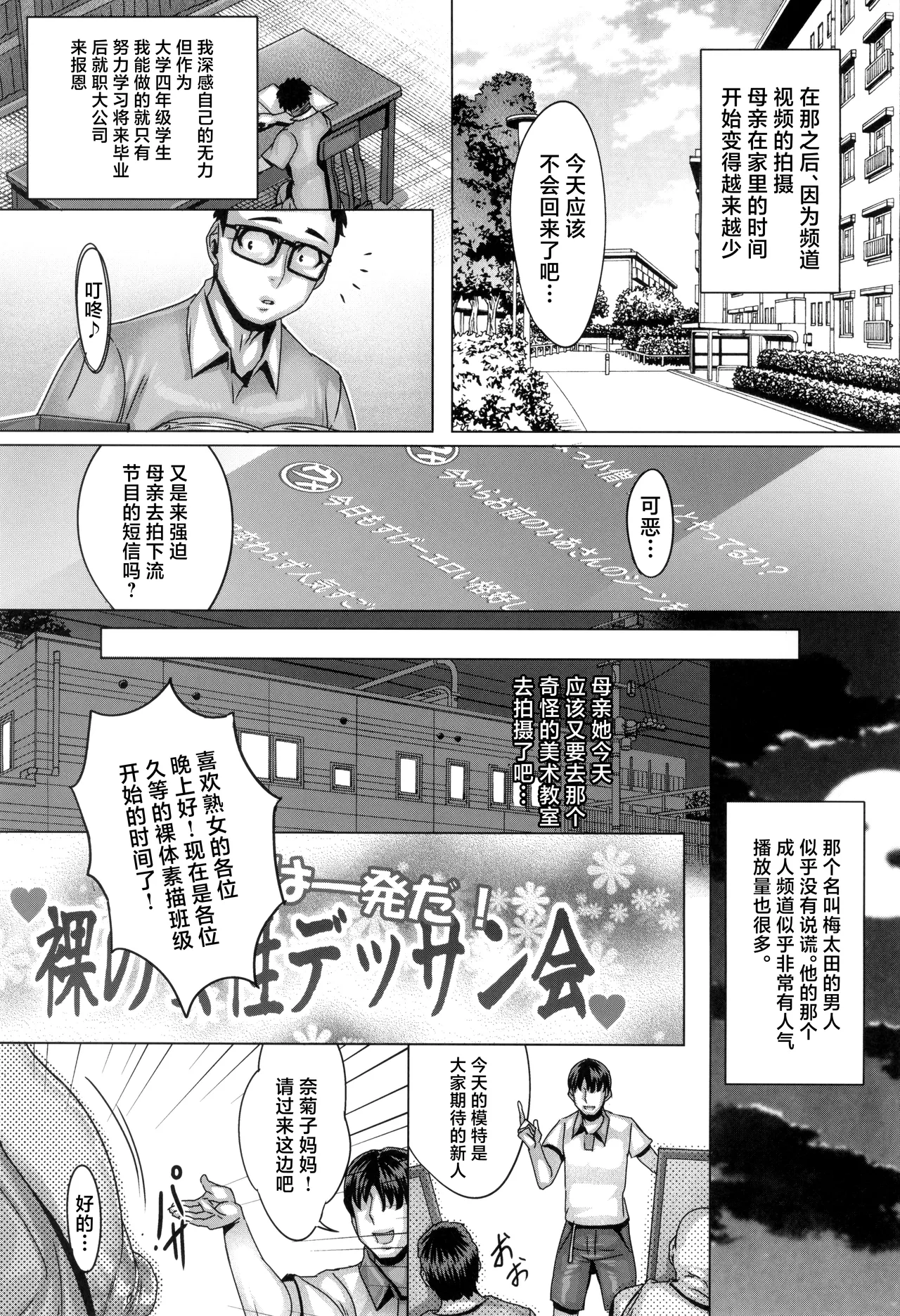 (C105) [Keigai Tengen (Momofuki Rio)] Kaa-san ga Muriyari Adult Channel ni Debut Sareta [Chinese] image number 5