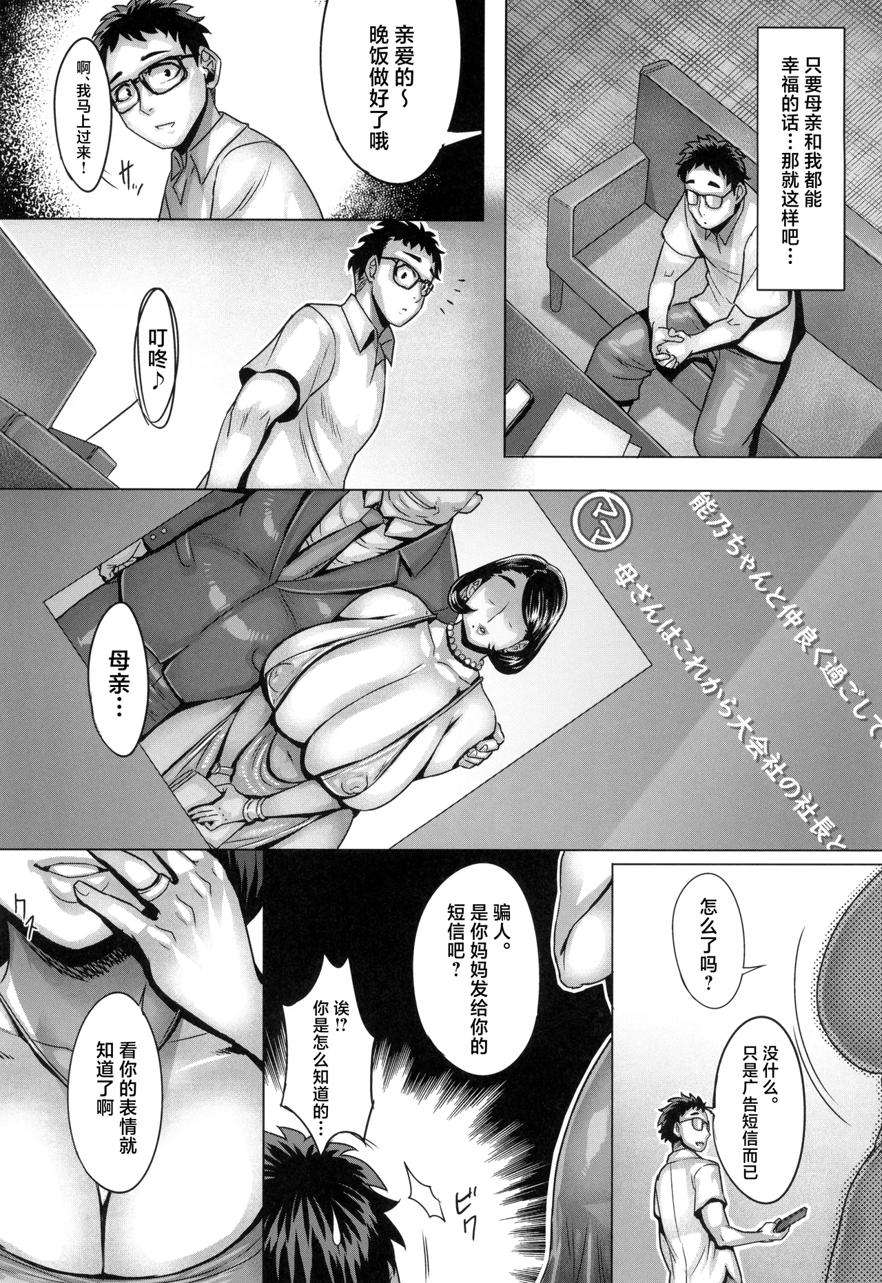 (C105) [Keigai Tengen (Momofuki Rio)] Kaa-san ga Muriyari Adult Channel ni Debut Sareta [Chinese] image number 22