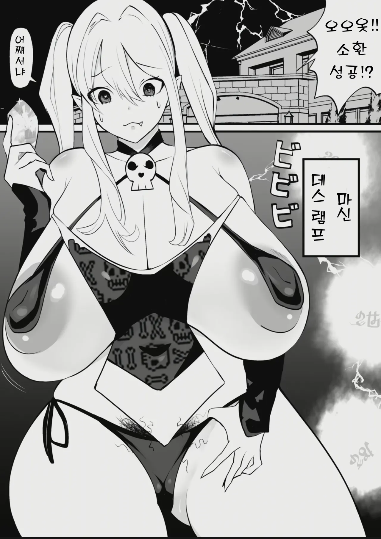 [Uni Piano Gakudan (Uni Piano)] Futanari Shoukanshi wa Majin ni Shitsuyou ni Nechikkoi Ichaicha H Shite kuru｜후타나리 소환사는 마인에게 집요하게 끈적끈적한 꽁냥꽁냥 H를 해온다 [Korean] 画像番号 2