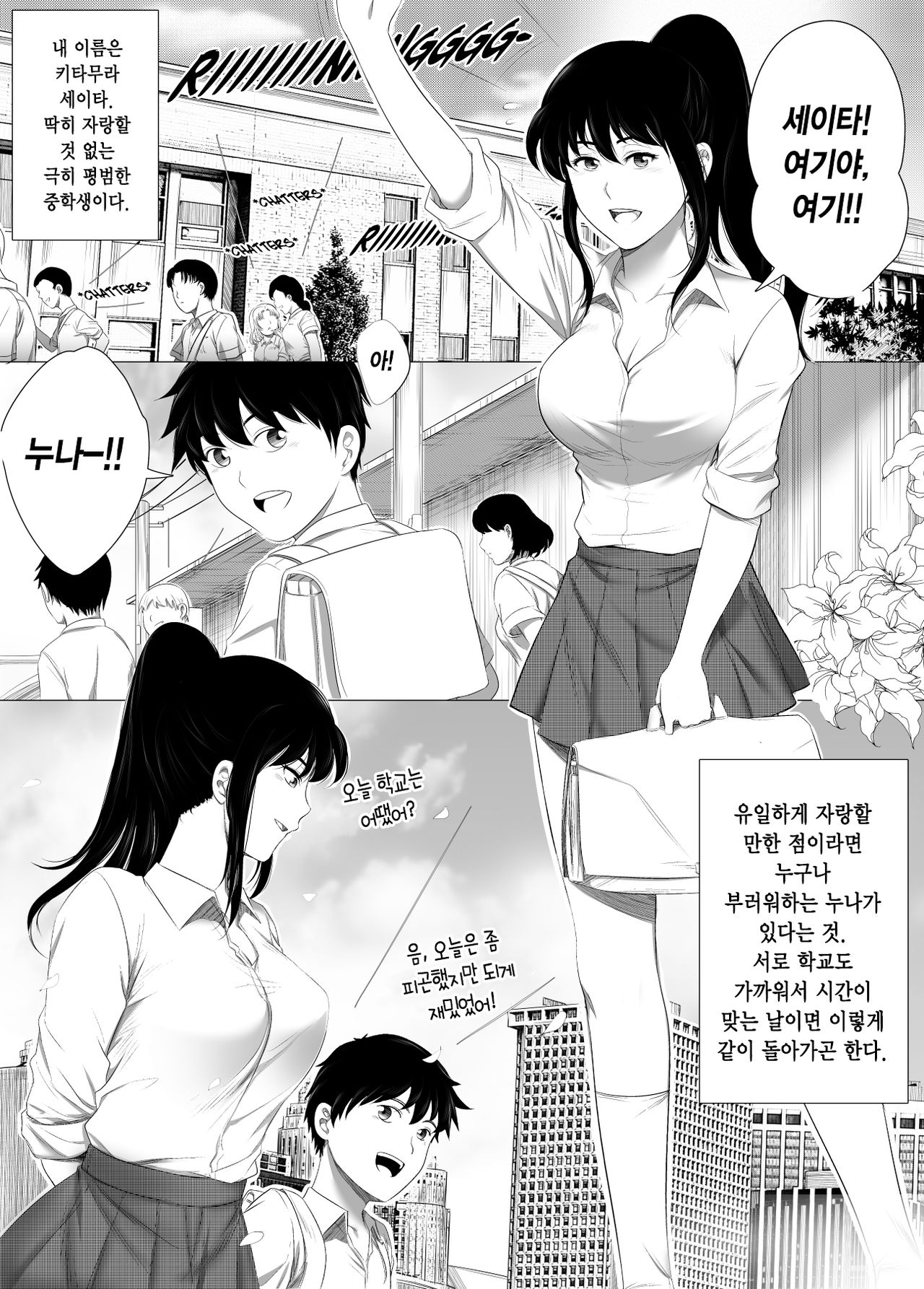 [Rannero] Her "New Friends" | 그녀의 "새 친구" [Korean] imagen número 2