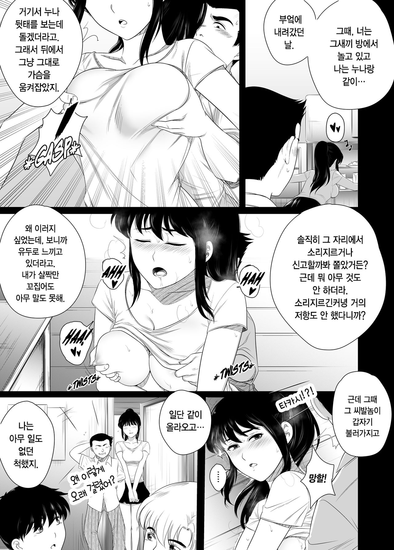 [Rannero] Her "New Friends" | 그녀의 "새 친구" [Korean] imagen número 19