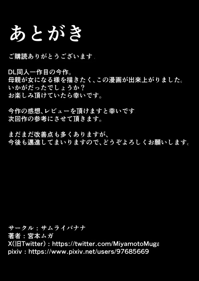 [Samurai Banana (Miyamoto Muga)] Haha Banare - They cuckold my mother. | 엄마로부터 독립 [Korean] 图片编号 44