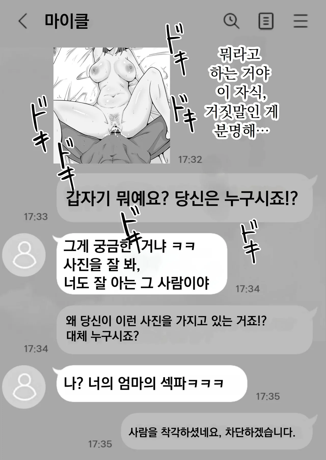 [Samurai Banana (Miyamoto Muga)] Haha Banare 2 - They cuckold my mother. | 엄마로부터 독립 2 [Korean] image number 30