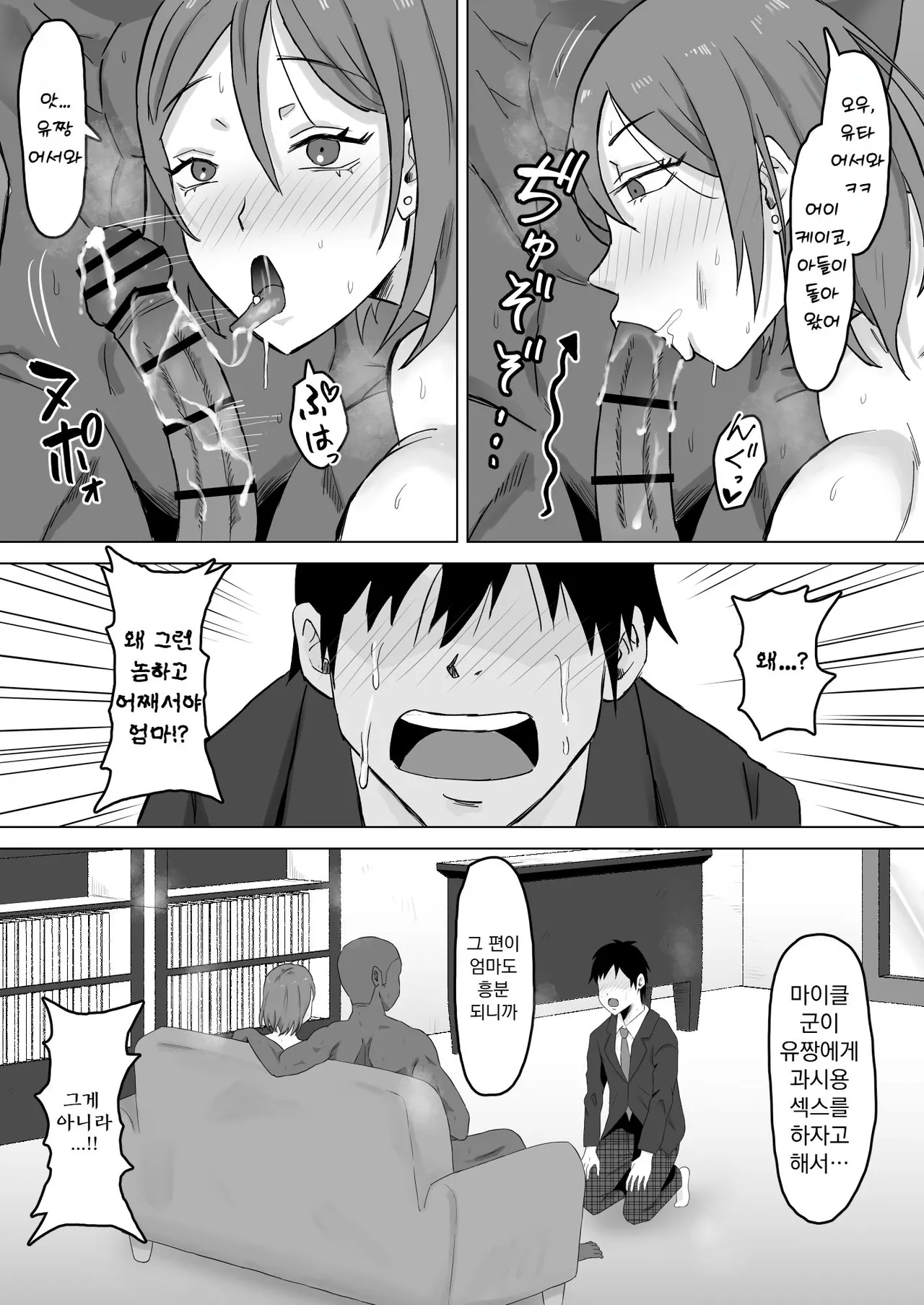 [Samurai Banana (Miyamoto Muga)] Haha Banare 2 - They cuckold my mother. | 엄마로부터 독립 2 [Korean] image number 34