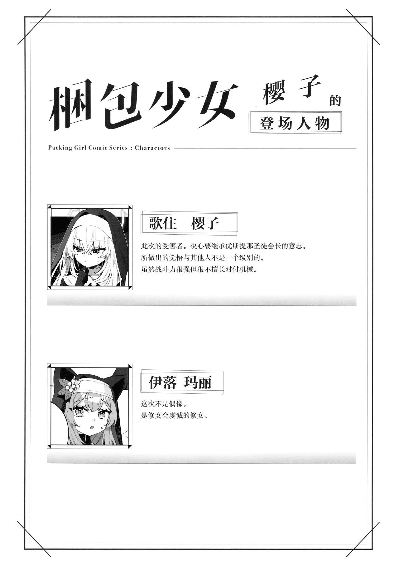 (C105) [Clochette (Sakura Yuki)] Konpou Shoujo Sakurako - Packaging Girl Series - Sakurako | 捆包少女樱子 (Blue Archive) [Chinese] [欶澜汉化组] image number 3