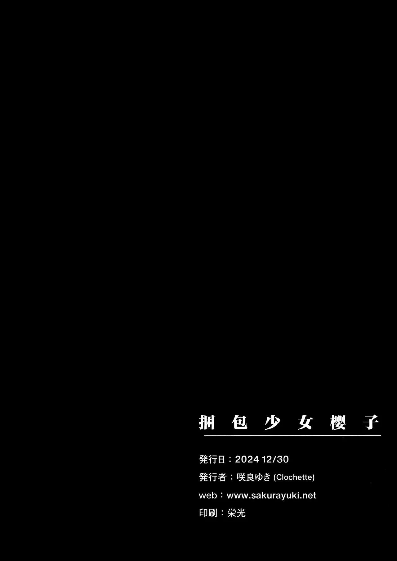 (C105) [Clochette (Sakura Yuki)] Konpou Shoujo Sakurako - Packaging Girl Series - Sakurako | 捆包少女樱子 (Blue Archive) [Chinese] [欶澜汉化组] image number 21