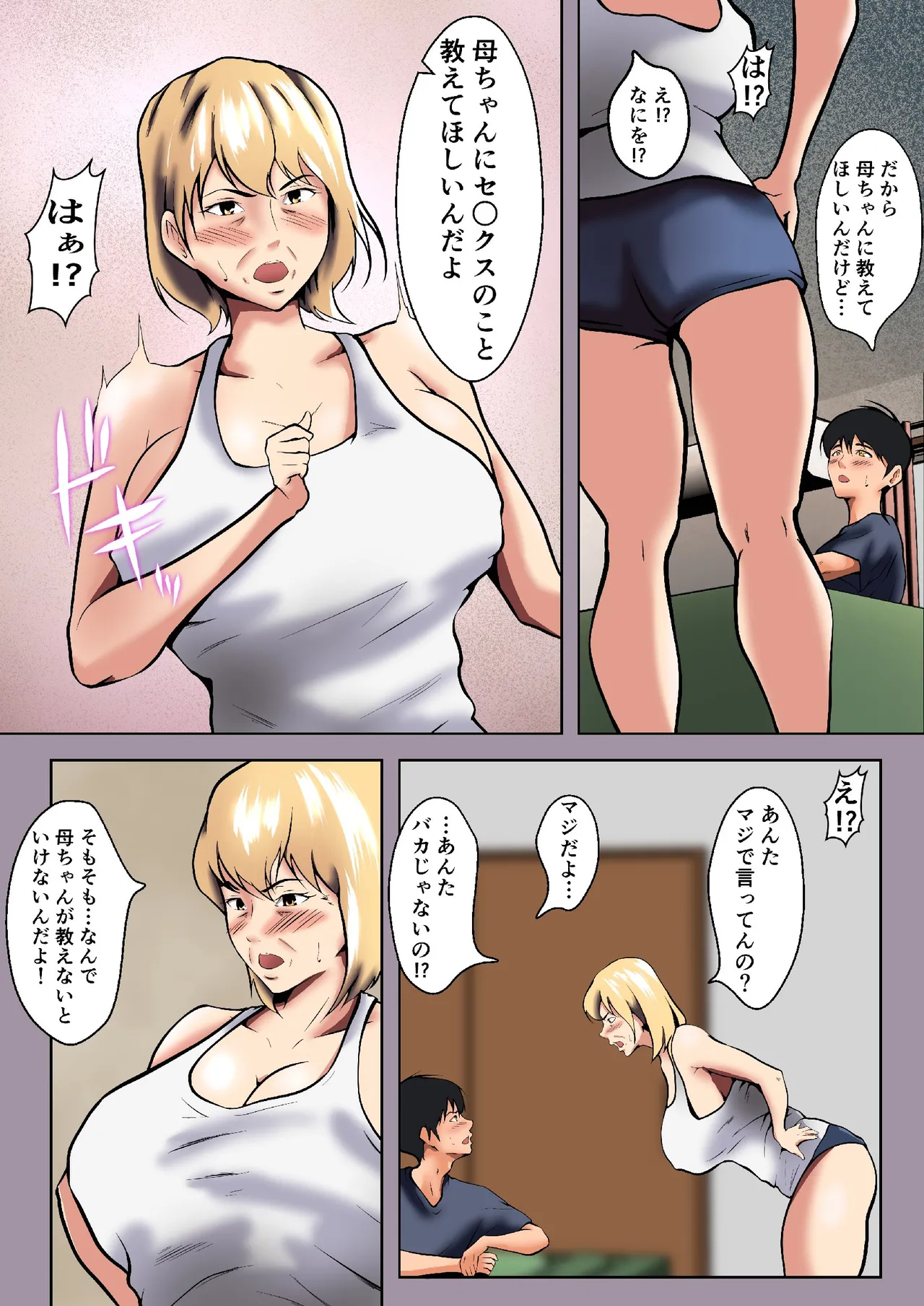 [Pentacle (Shimipan)] Otokomasari no Kaa-chan ni Sex no Soudan o Shita Ato Musuko no Dekachin de Ikimakutta image number 5