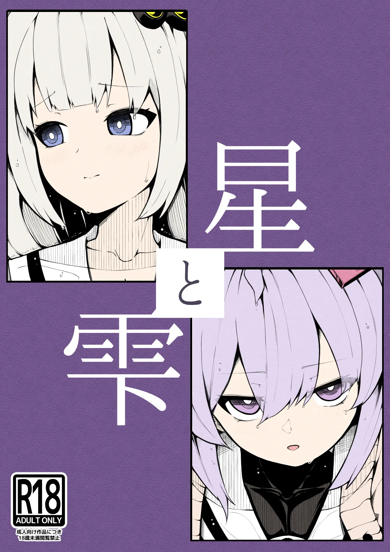 Hoshi to shizuku 이미지 번호 1