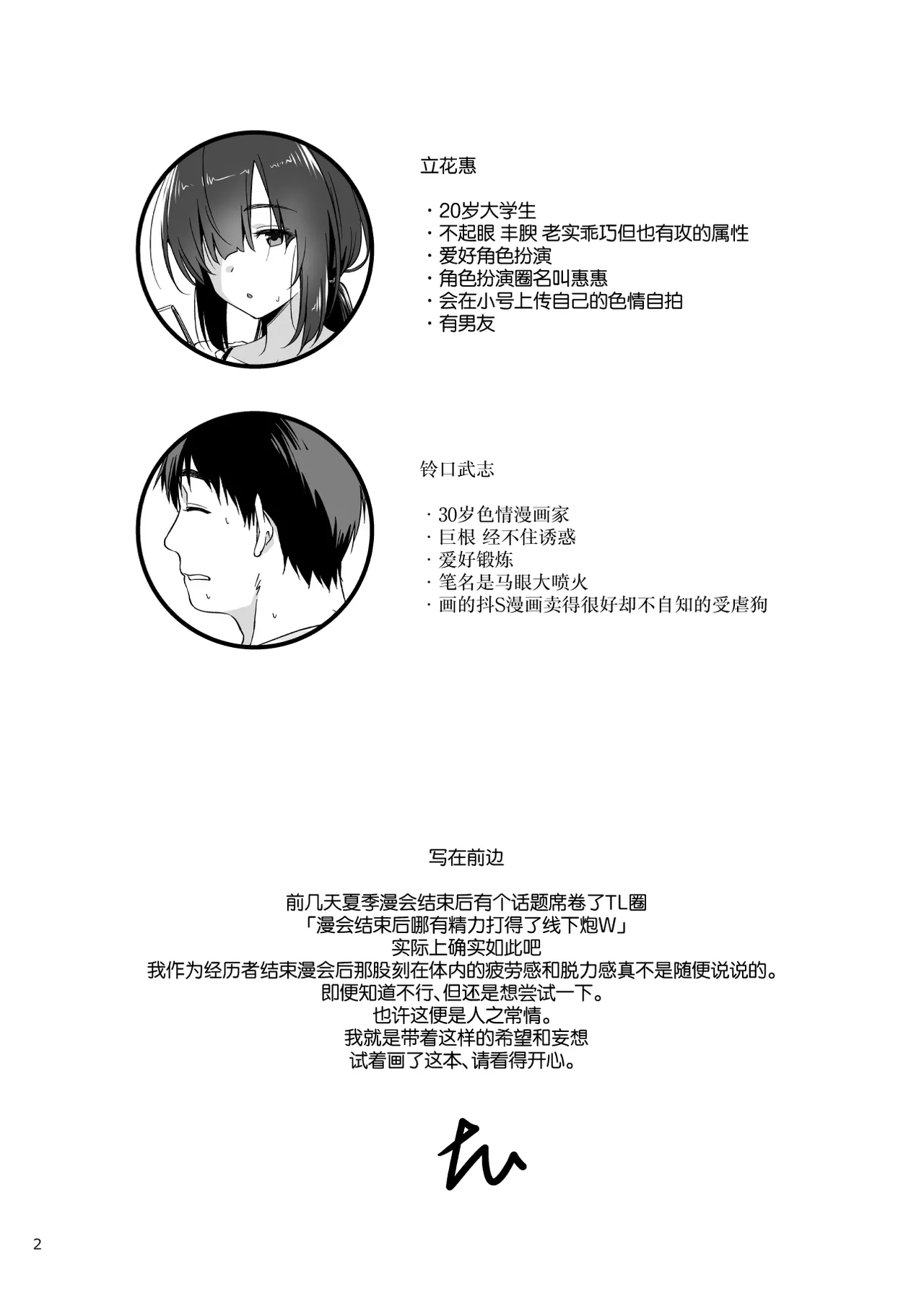 [AERODOG (inu)] Sukebe Jimiko no Cosplayer to Off-Pako Shiteru Hanashi [Chinese] [Digital] 图片编号 3