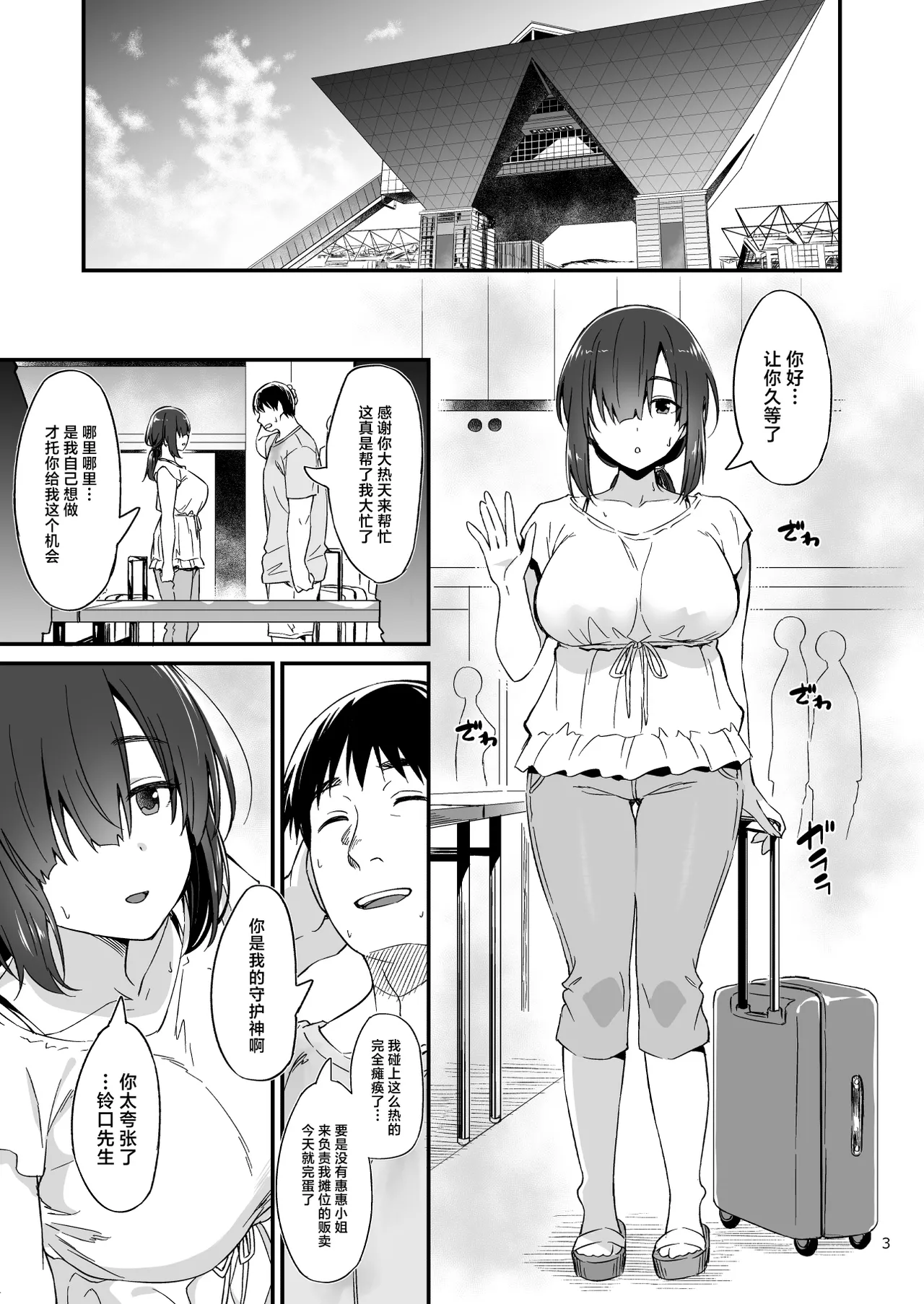 [AERODOG (inu)] Sukebe Jimiko no Cosplayer to Off-Pako Shiteru Hanashi [Chinese] [Digital] 图片编号 4