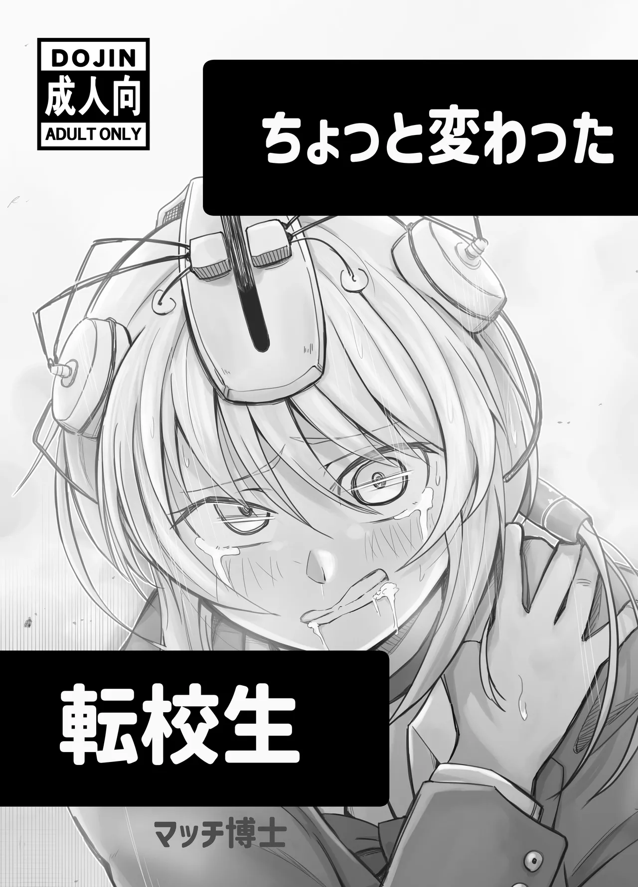 [Match Hakase] Chotto Kawatta Tenkousei [Chinese] Bildnummer 3