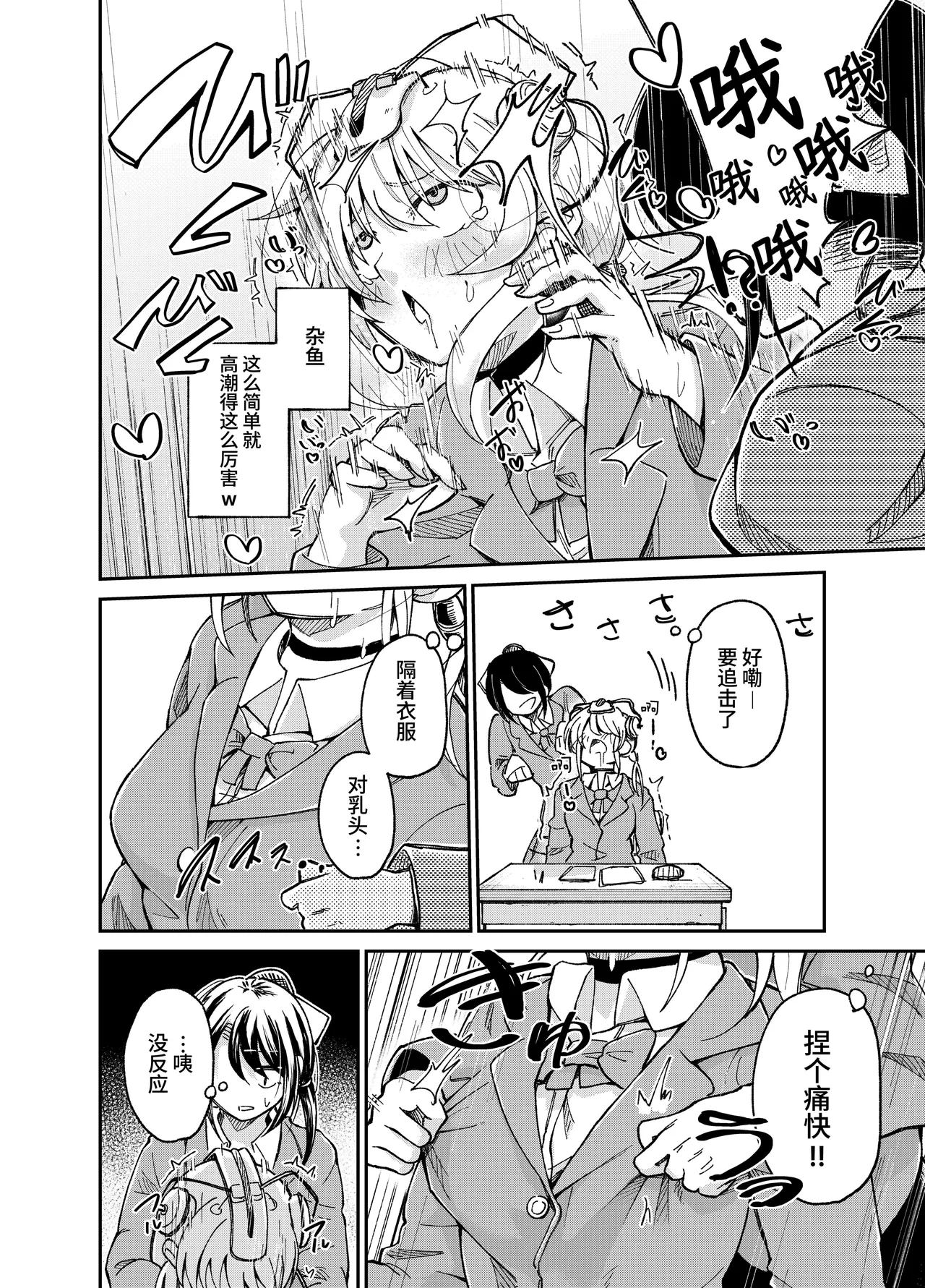 [Match Hakase] Chotto Kawatta Tenkousei [Chinese] Bildnummer 7