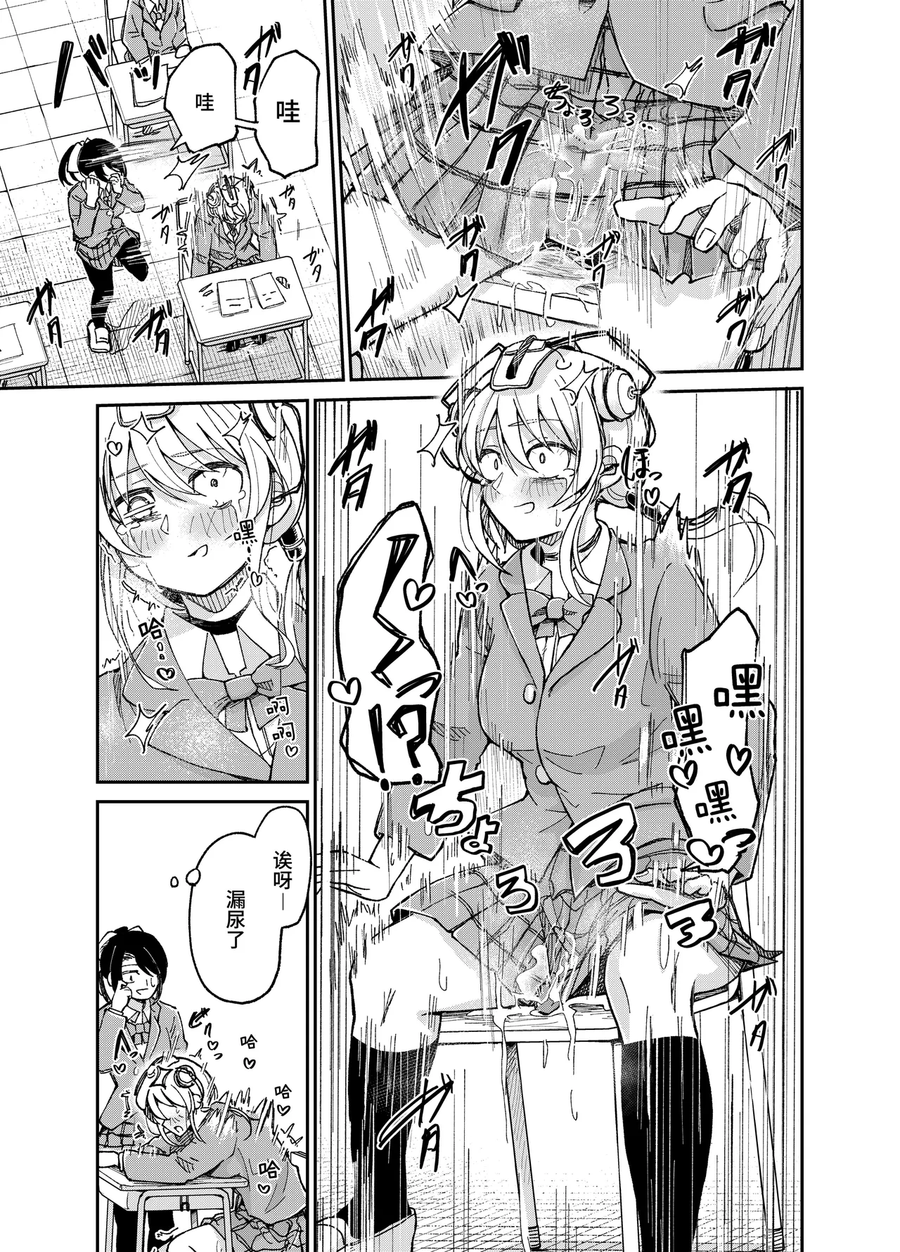 [Match Hakase] Chotto Kawatta Tenkousei [Chinese] Bildnummer 8