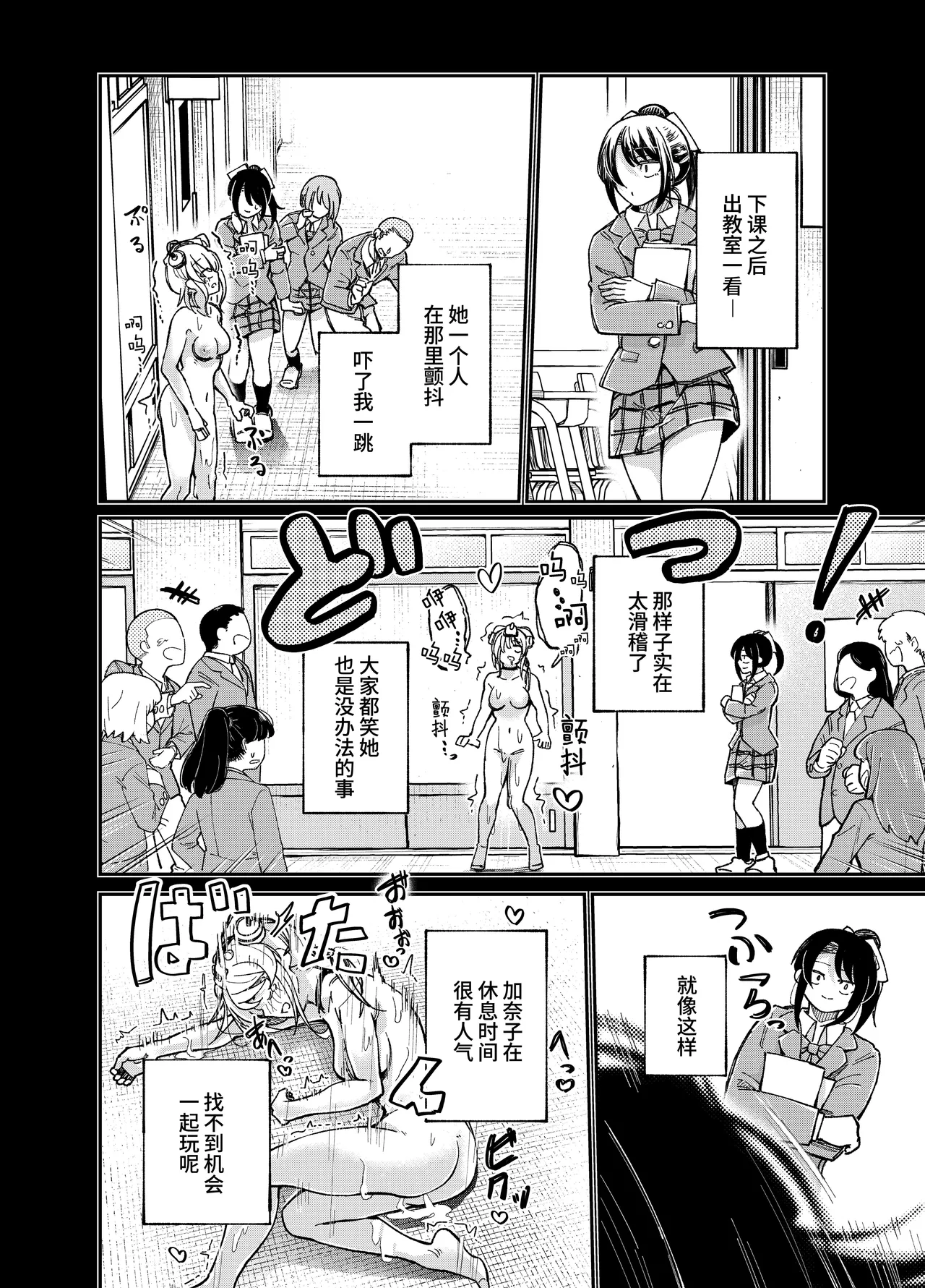 [Match Hakase] Chotto Kawatta Tenkousei [Chinese] Bildnummer 13