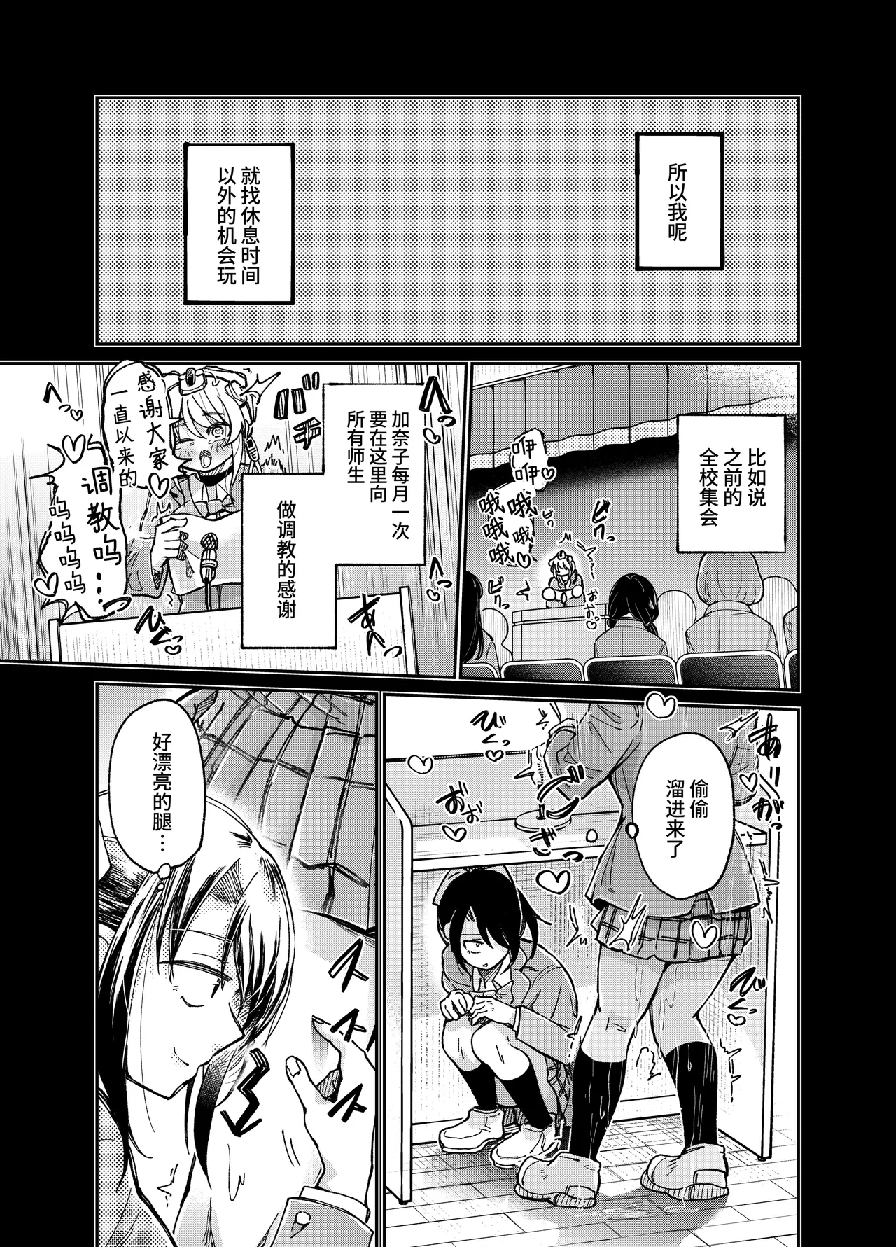 [Match Hakase] Chotto Kawatta Tenkousei [Chinese] Bildnummer 14