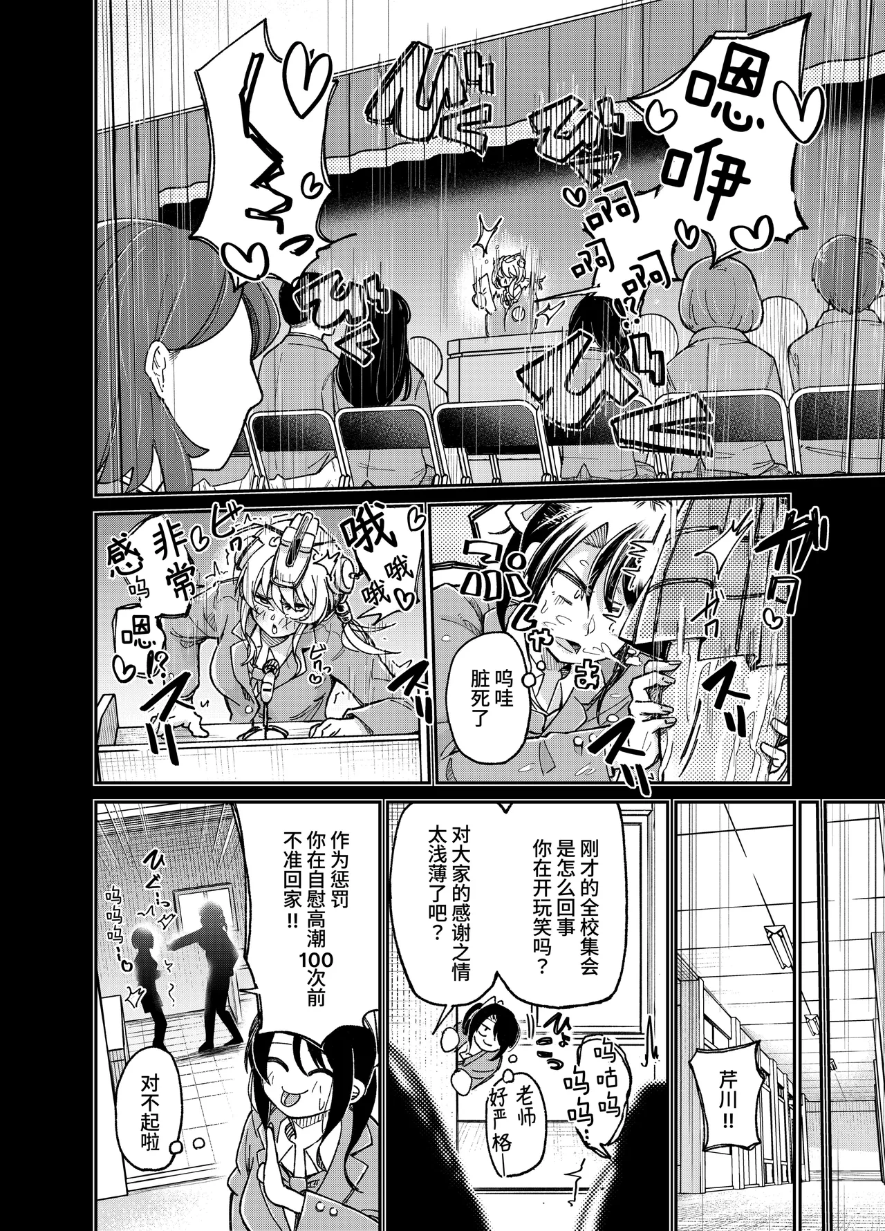 [Match Hakase] Chotto Kawatta Tenkousei [Chinese] Bildnummer 15