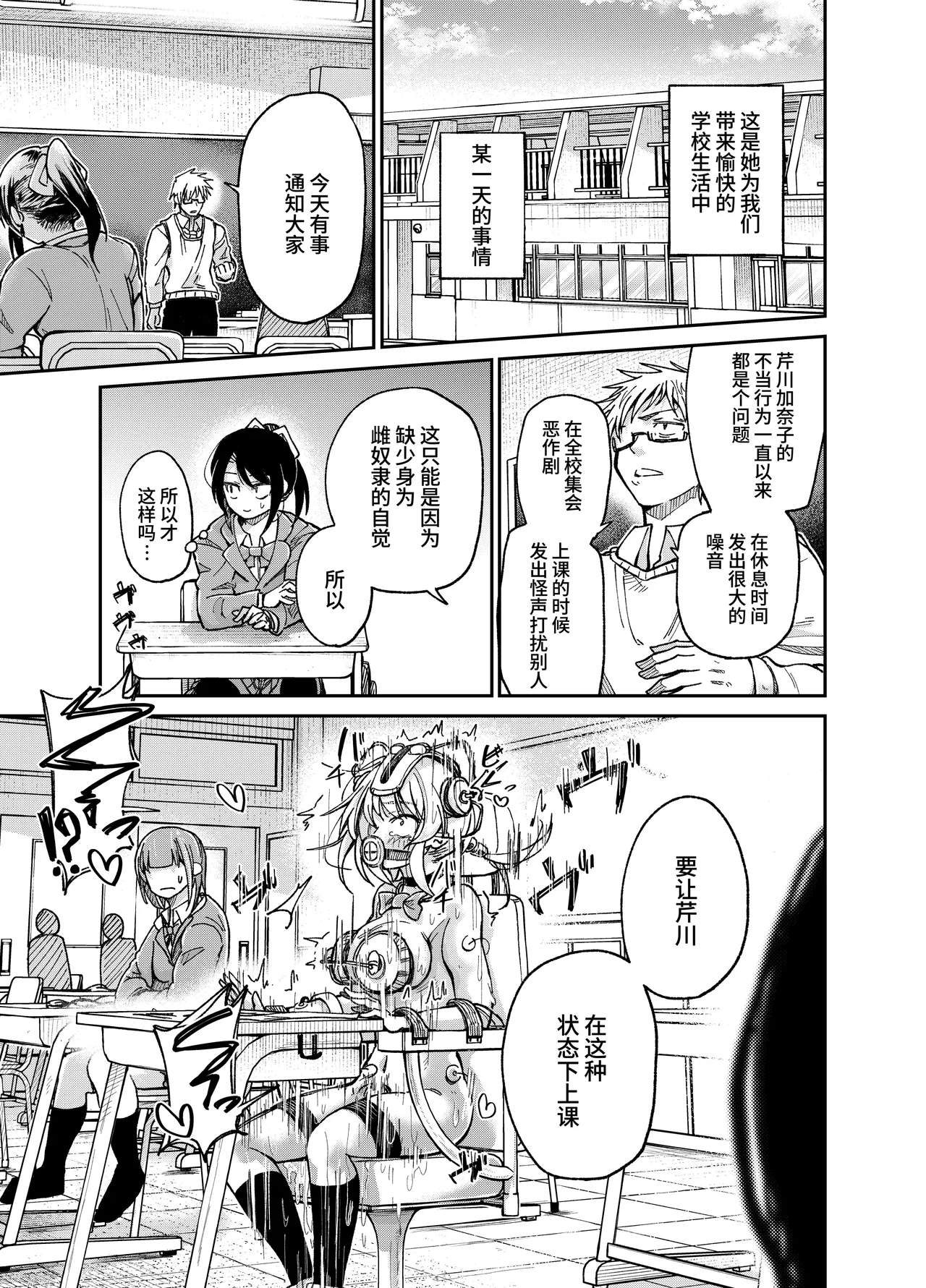 [Match Hakase] Chotto Kawatta Tenkousei [Chinese] Bildnummer 16