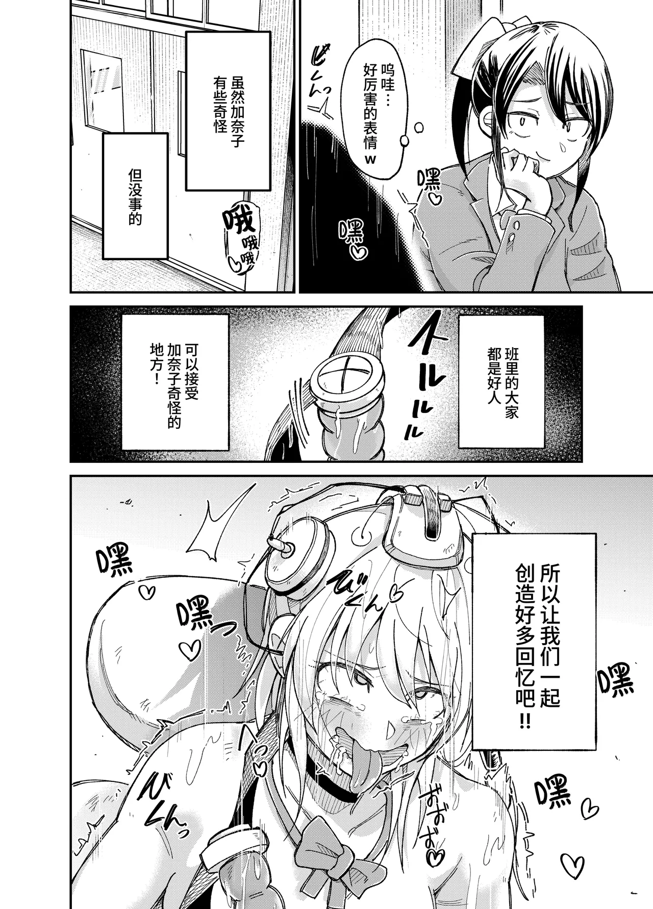 [Match Hakase] Chotto Kawatta Tenkousei [Chinese] Bildnummer 21